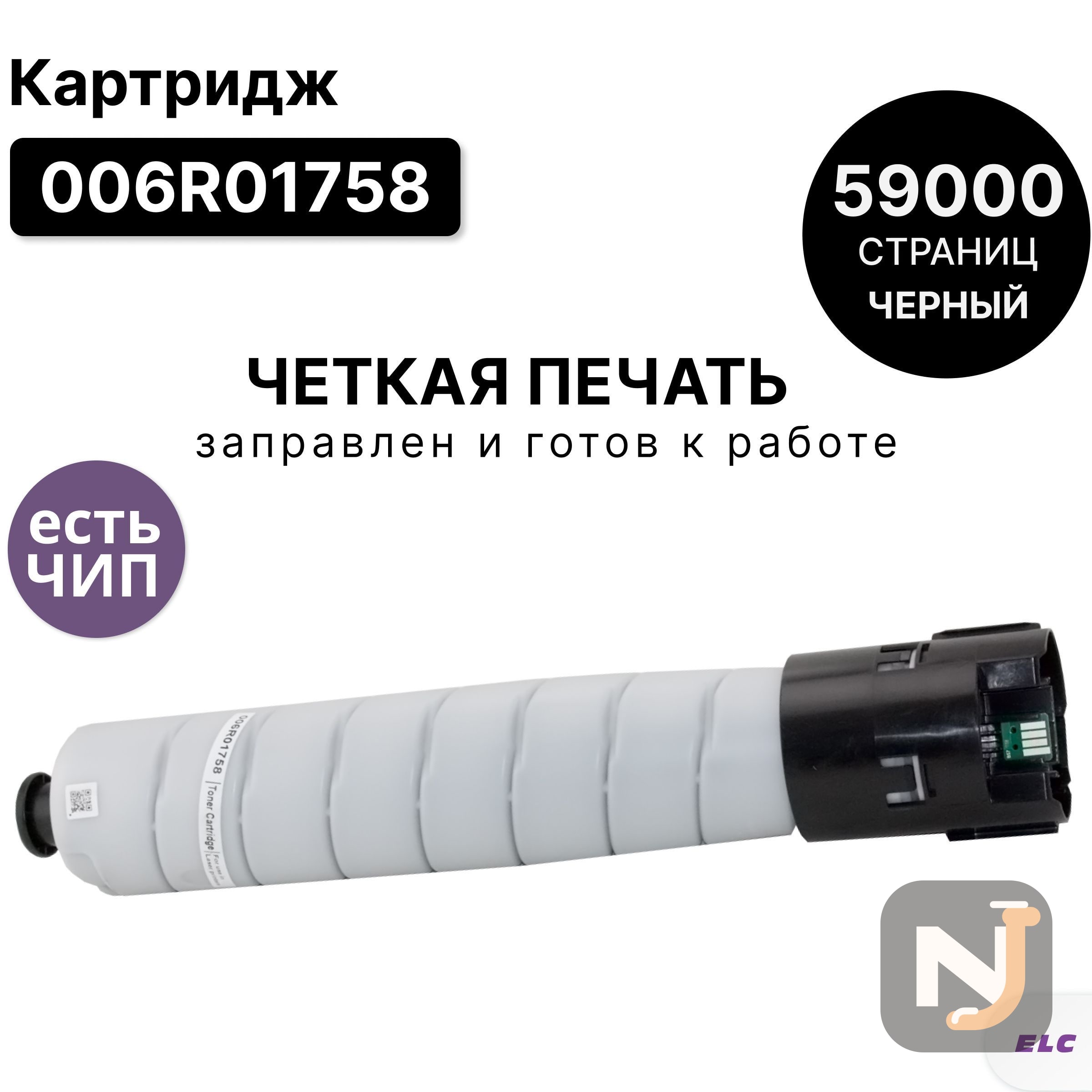 Картридж 006R01758 для Xerox AltaLink-C8145, C8155, C8170 ELC черный (59000 стр.), Красноярск