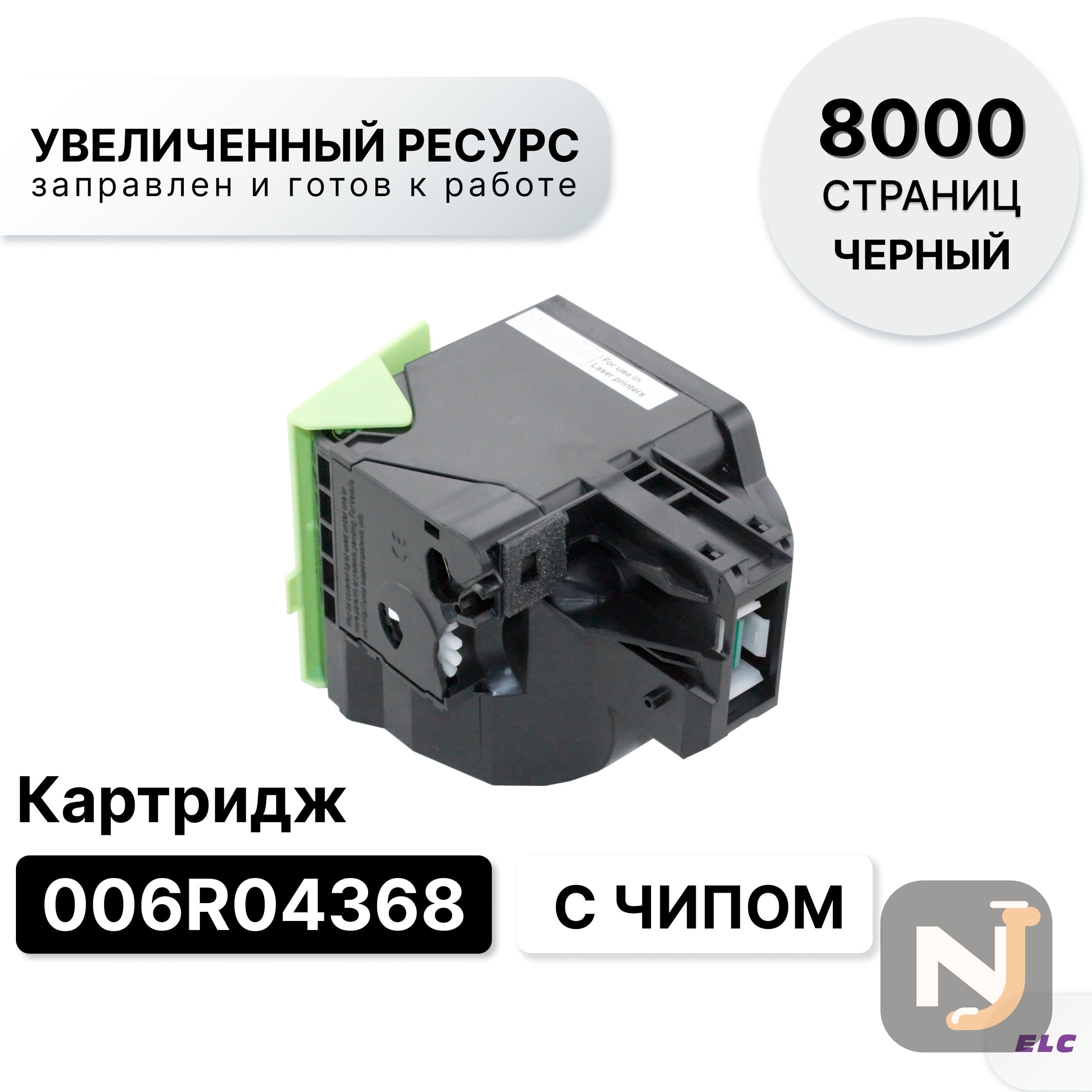 Картридж 006R04368 для XEROX C310/C310VC315/C315V ELC (8000 стр.) черный с чипом, Красноярск