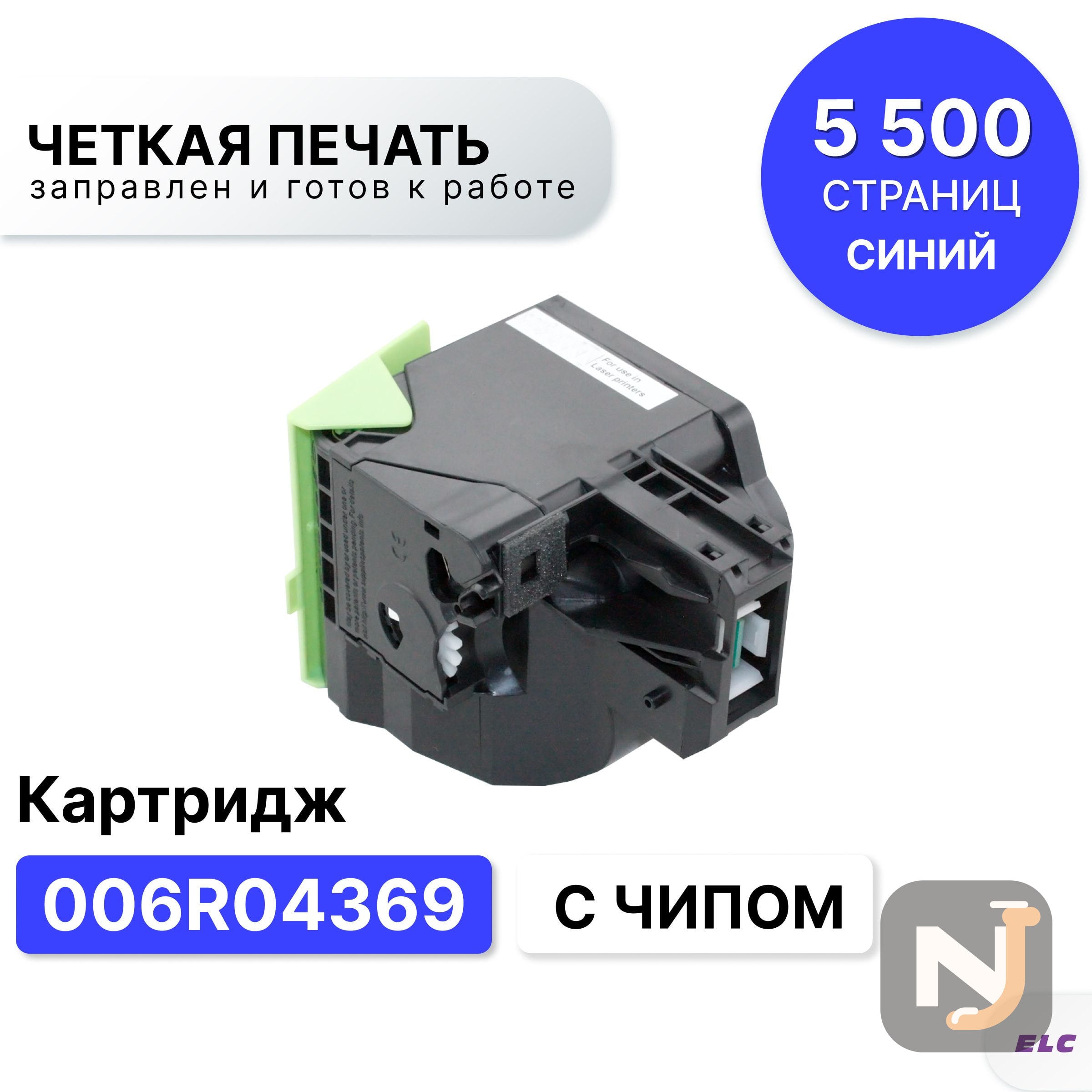 Картридж 006R04369 для XEROX C310/C310VC315/C315V ELC (5500 стр.) голубой с чипом, Красноярск