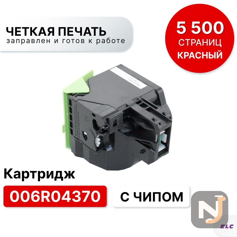 Картридж 006R04370 для XEROX C310/C310VC315/C315V ELC (5500 стр.) пурпурный с чипом, Красноярск