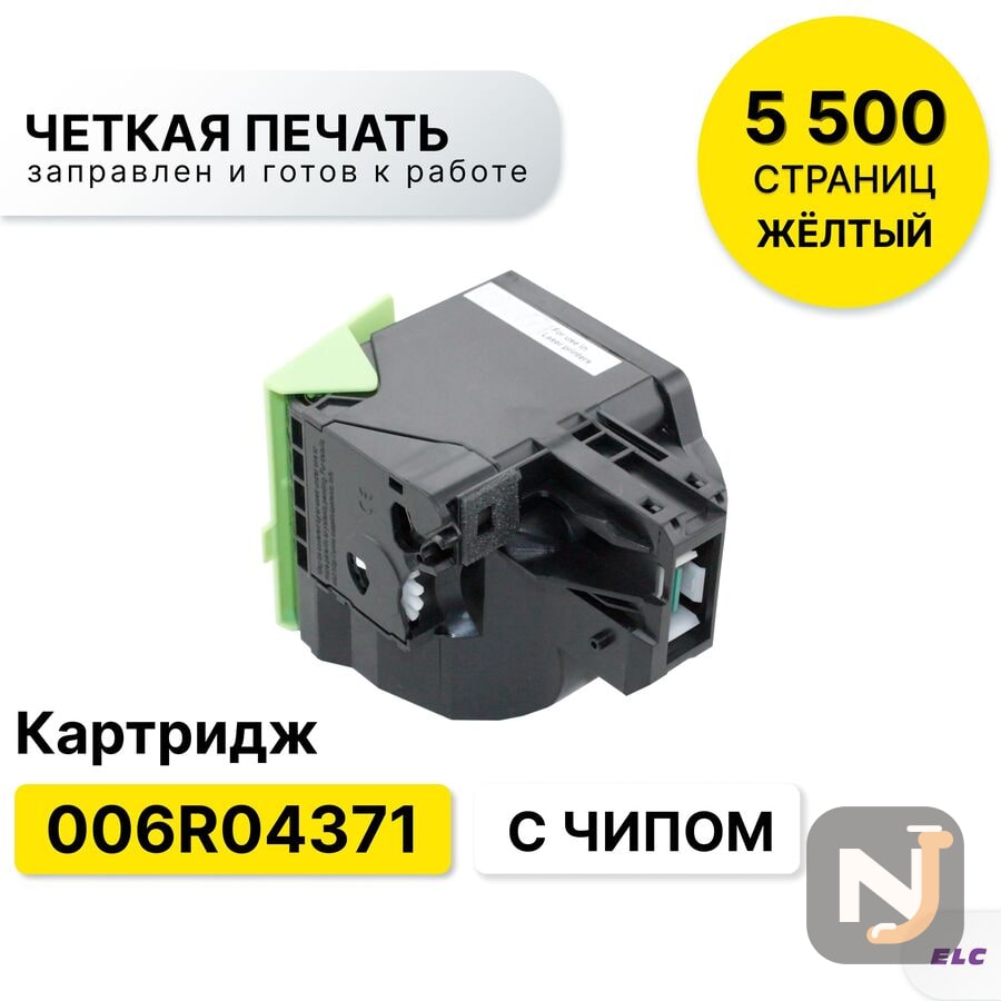 Картридж 006R04371 для XEROX C310/C310VC315/C315V ELC (5500 стр.) желтый с чипом, Красноярск