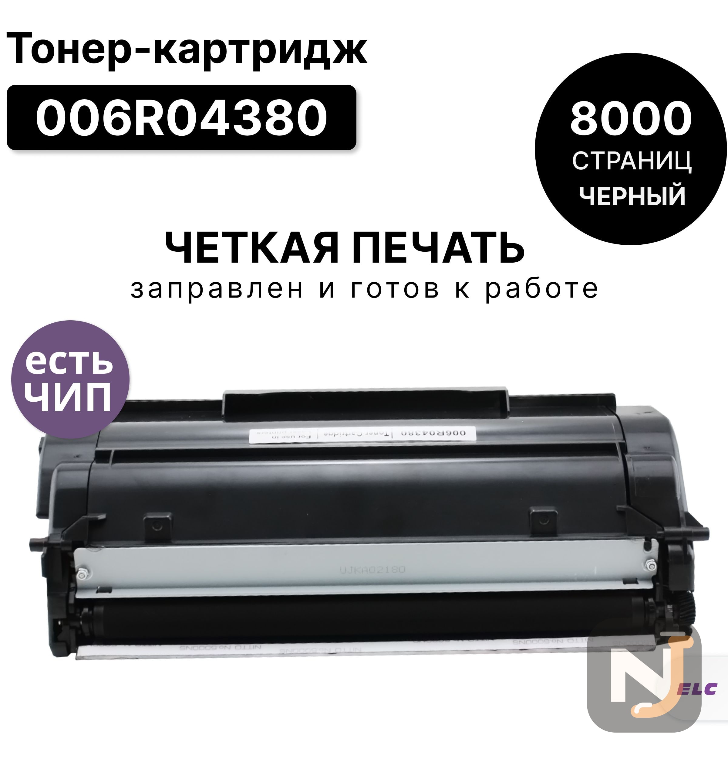 Картридж 006R04380 для XEROX VersaLink B305/B310/B315 ELC (8000 стр.) черный с чипом, Красноярск