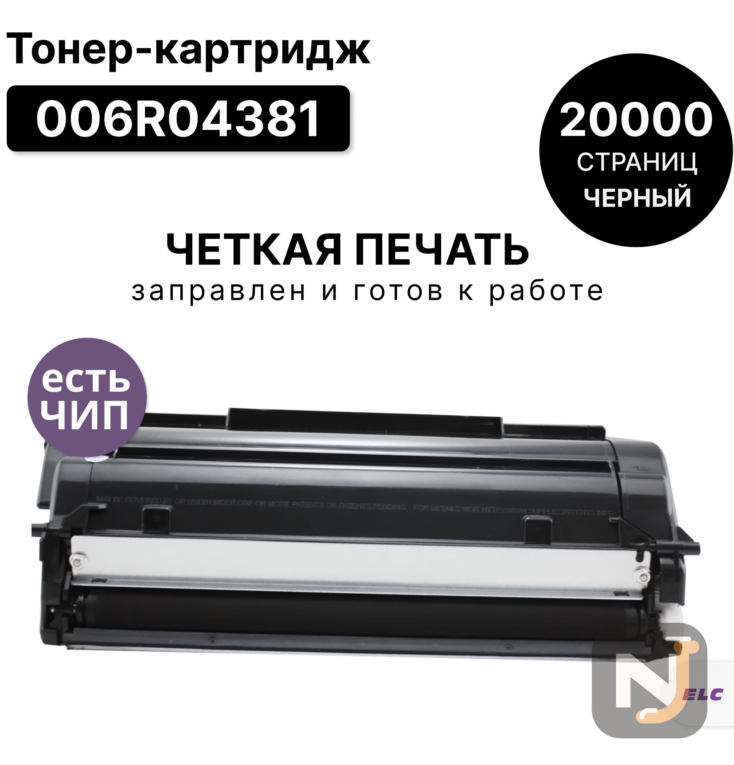 Картридж 006R04381 для XEROX VersaLink B305/B310/B315 ELC (20000 стр.) черный с чипом, Красноярск