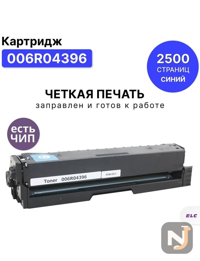 Картридж 006R04396 для XEROX C230/C235 ELC (3000 стр.) голубой, Красноярск