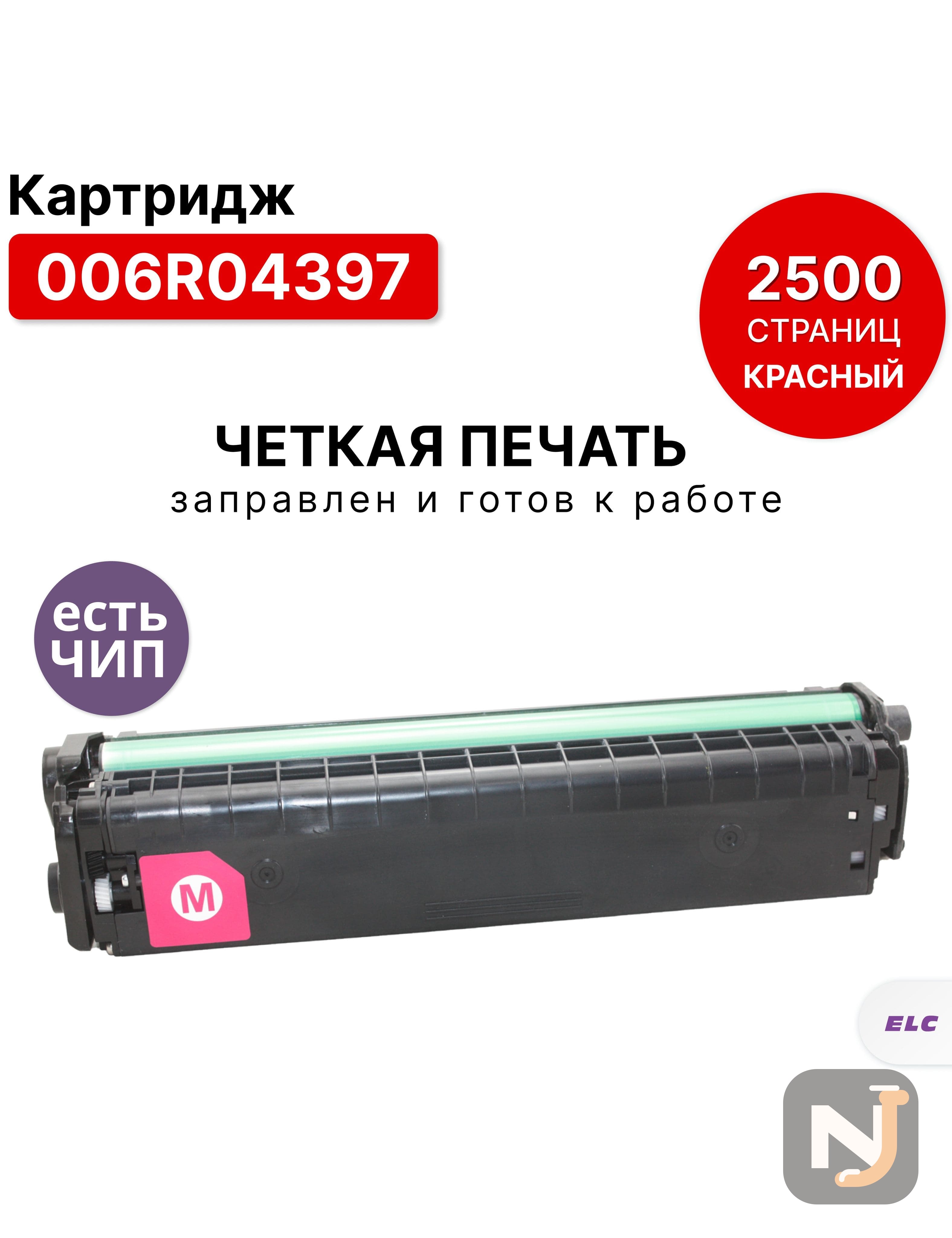 Картридж 006R04397 для XEROX C230/C235 ELC (3000 стр.) пурпурный, Красноярск