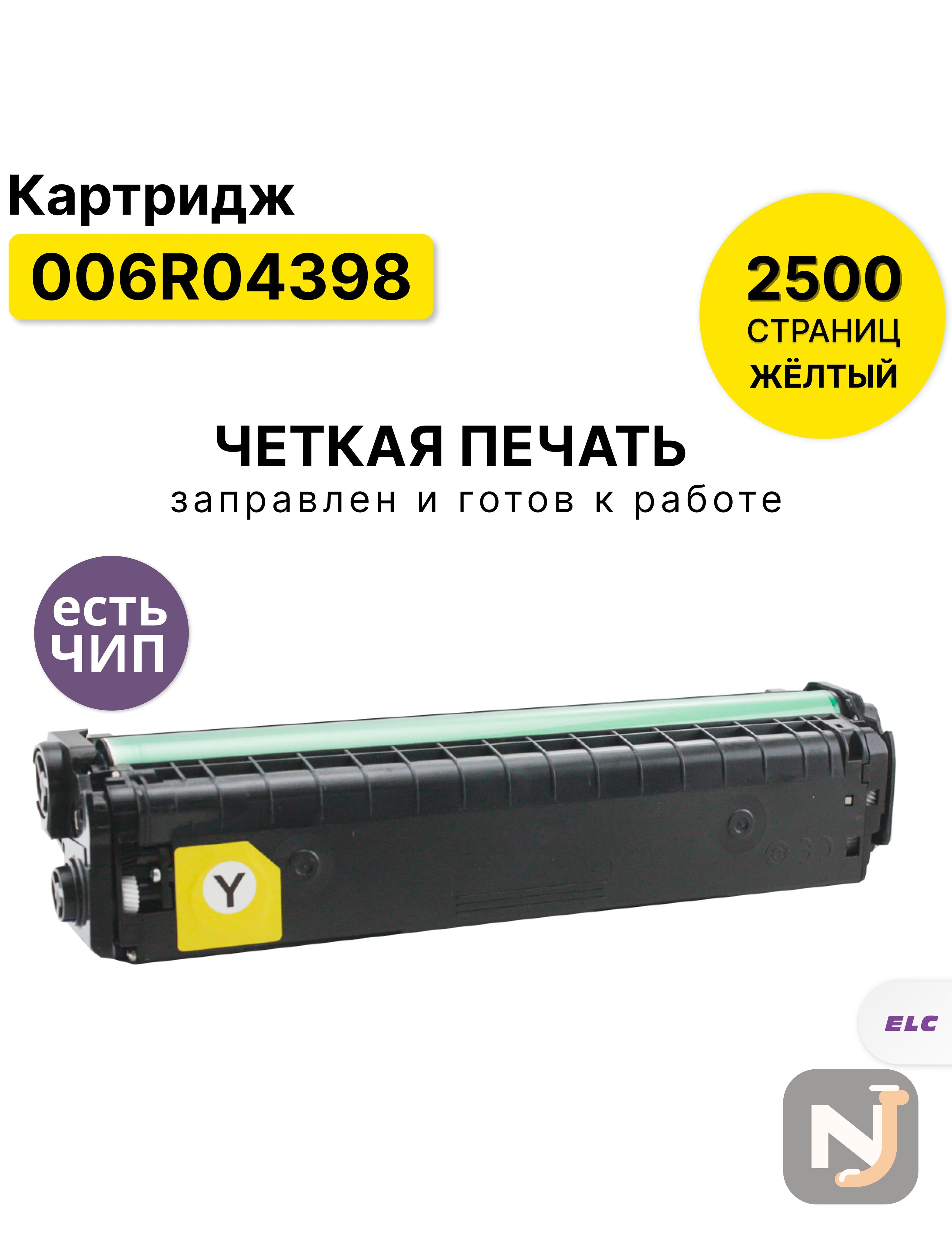 Картридж 006R04398 для XEROX C230/C235 ELC (3000 стр.) желтый, Красноярск