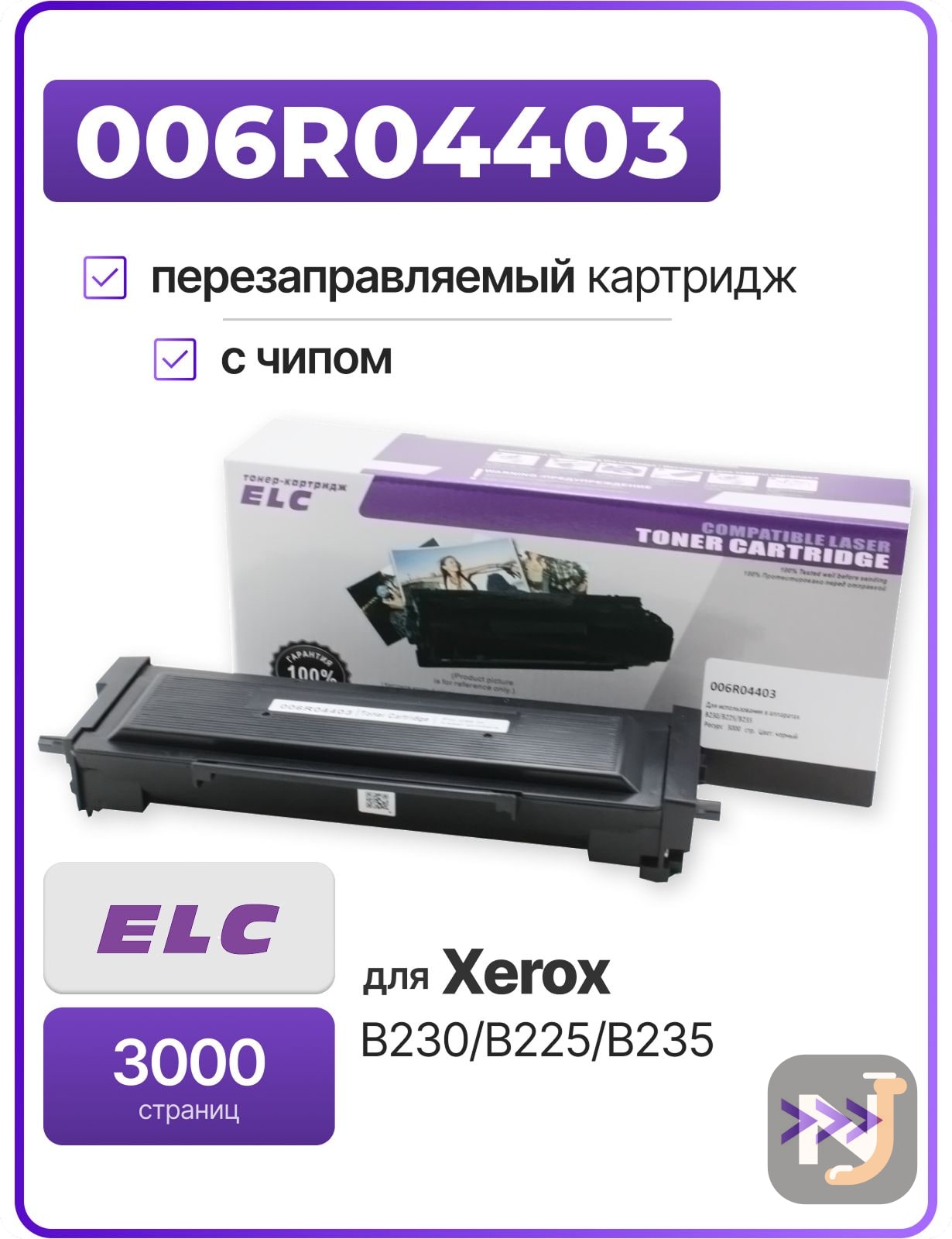 Картридж 006R04403 для XEROX B230/B225/B235 ELC (3000 стр.) черный с чипом, Красноярск