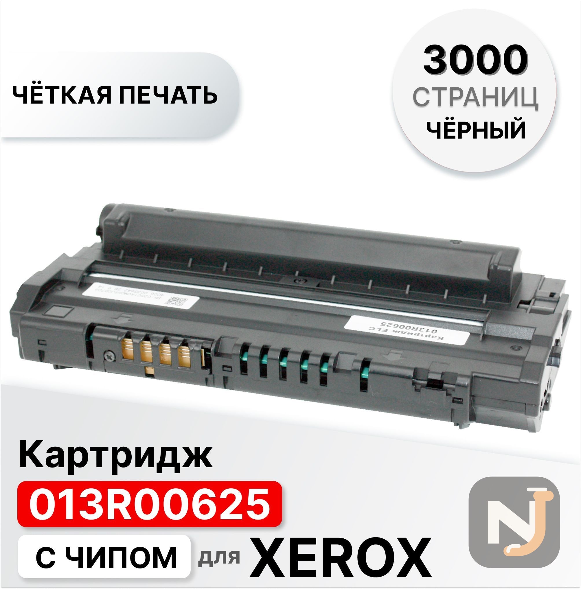 Картридж 013R00625 для Xerox WorkCentre 3119 ELC (3000 стр.), Красноярск