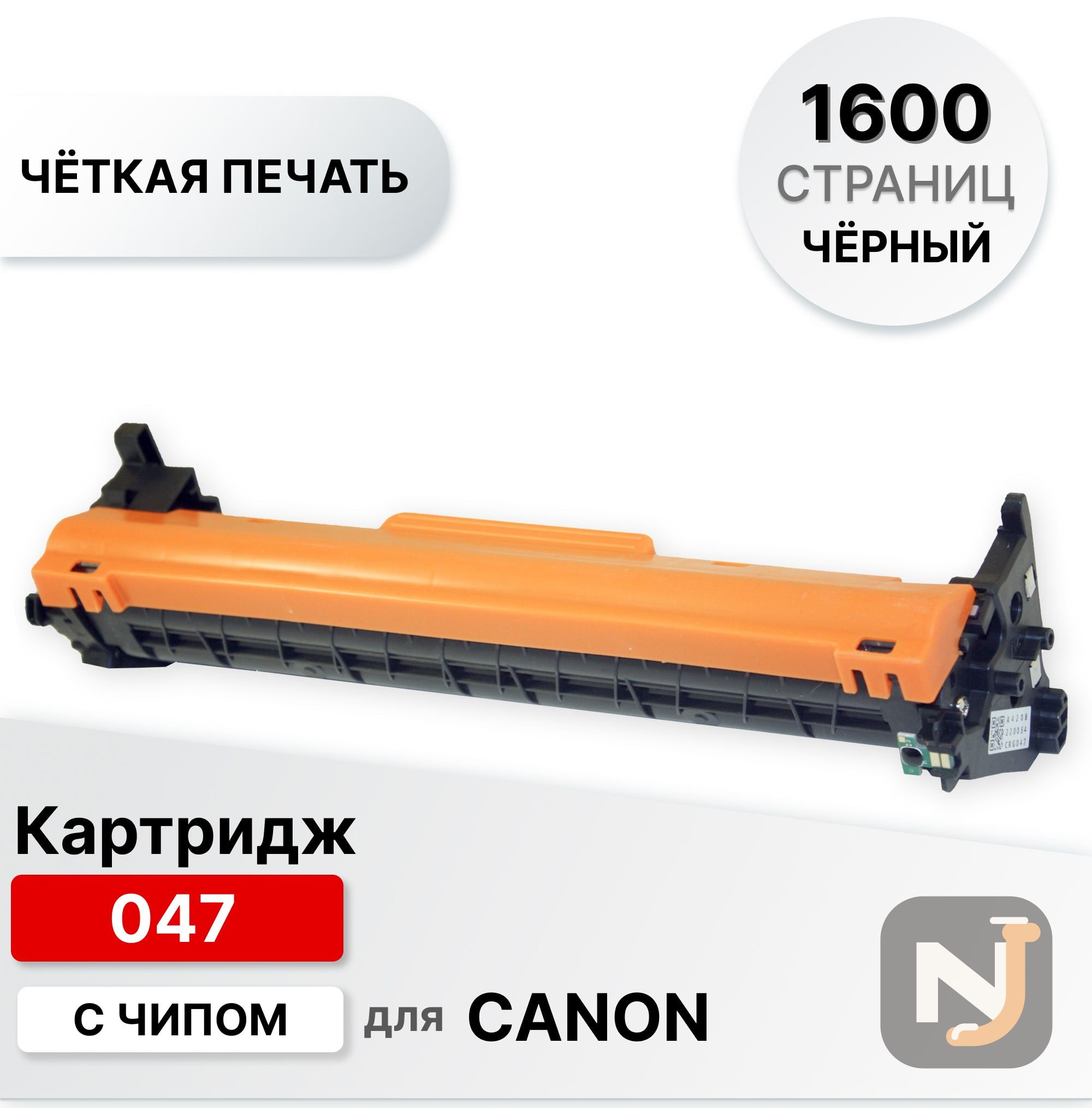 Картридж 047 для Canon iSENSYS LBP-110/112/113 (1600 страниц) c DR e-Line, Красноярск