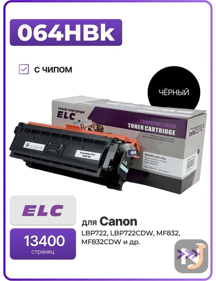 Картридж 064H Bk для CANON LBP722,  LBP722CDW, MF832,  MF832CDW черный ELC (13400 стр.), Красноярск