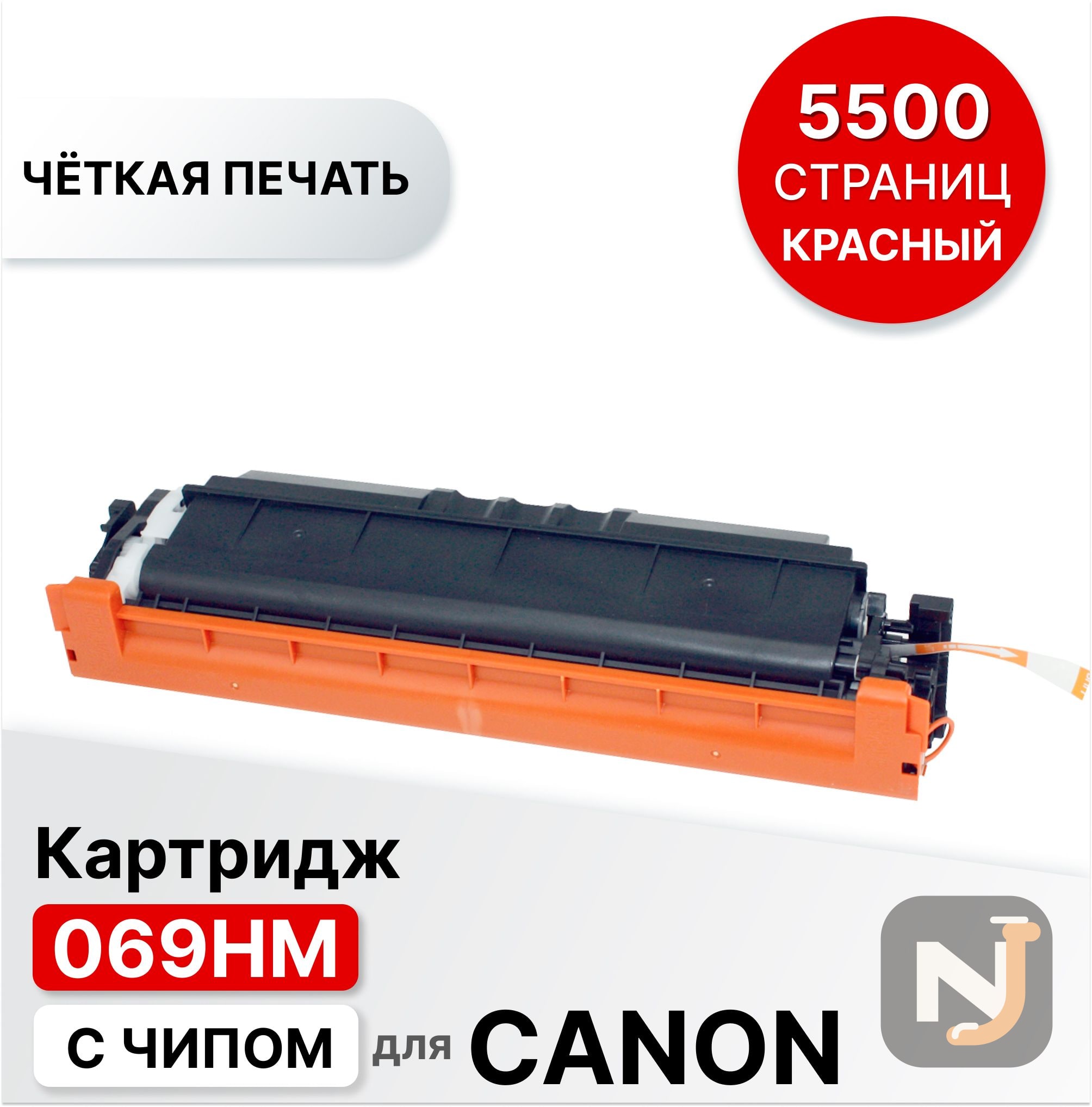 Картридж 069HM для Canon MF752Cdw/MF754Cdw, LBP673Cdw ELC пурпурный (5500 стр.), Красноярск