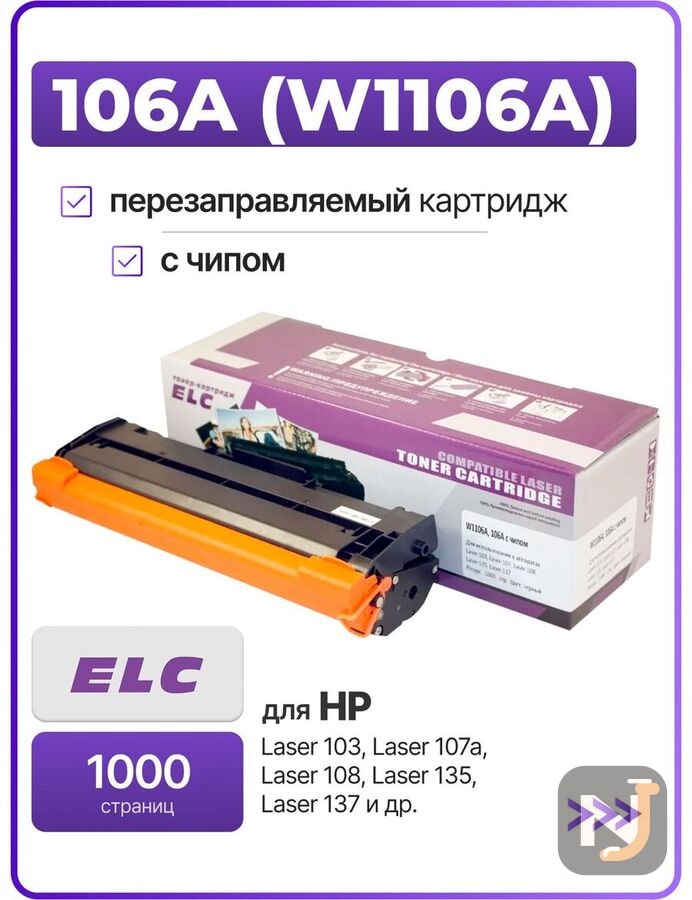 Картридж 106A (W1106A) для HP Laser 107/135/137 ELC (1000 стр.) c чипом, Красноярск