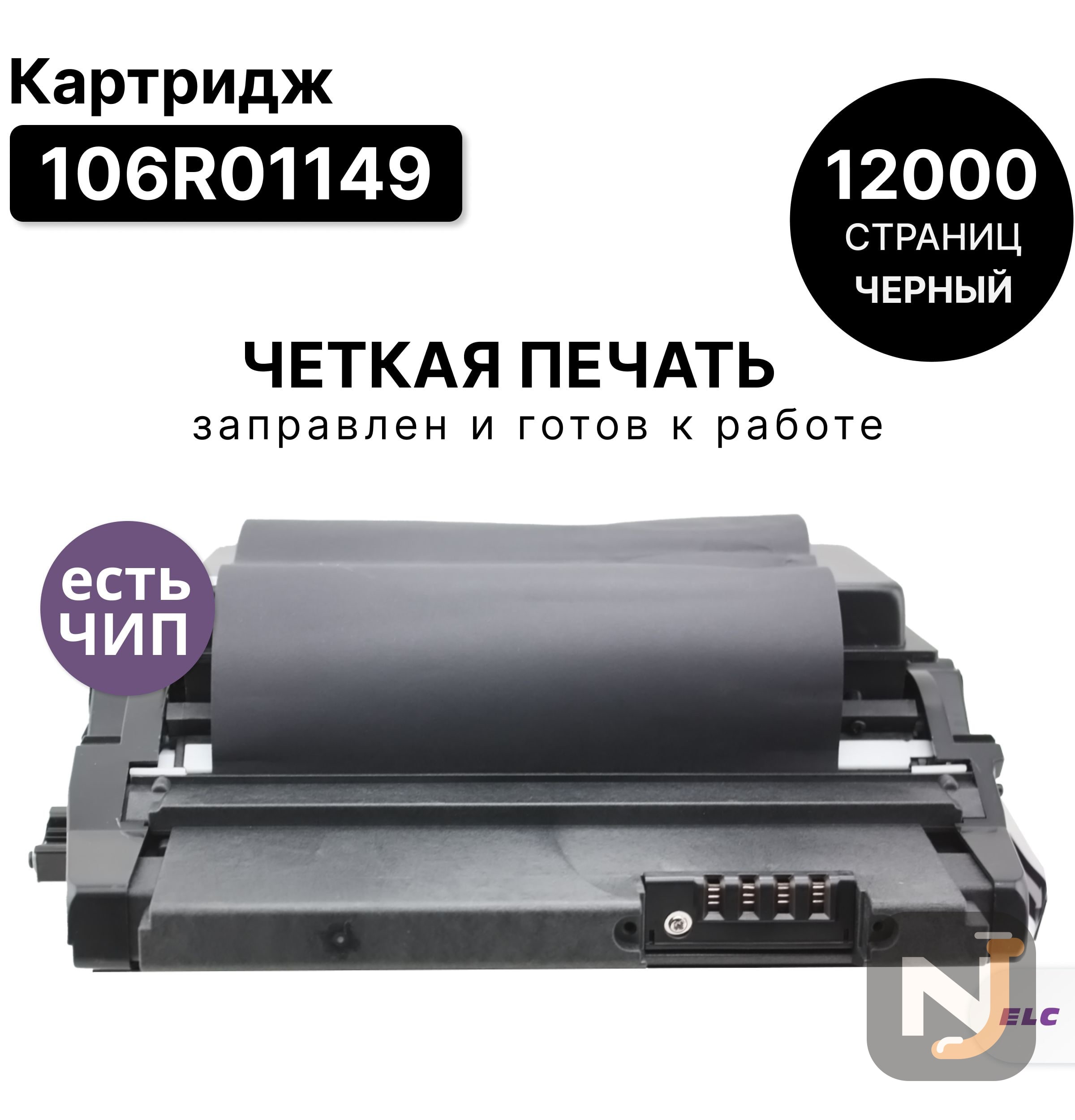 Картридж 106R01149 для Xerox Phaser 3500 ELC (12000 стр.), Красноярск