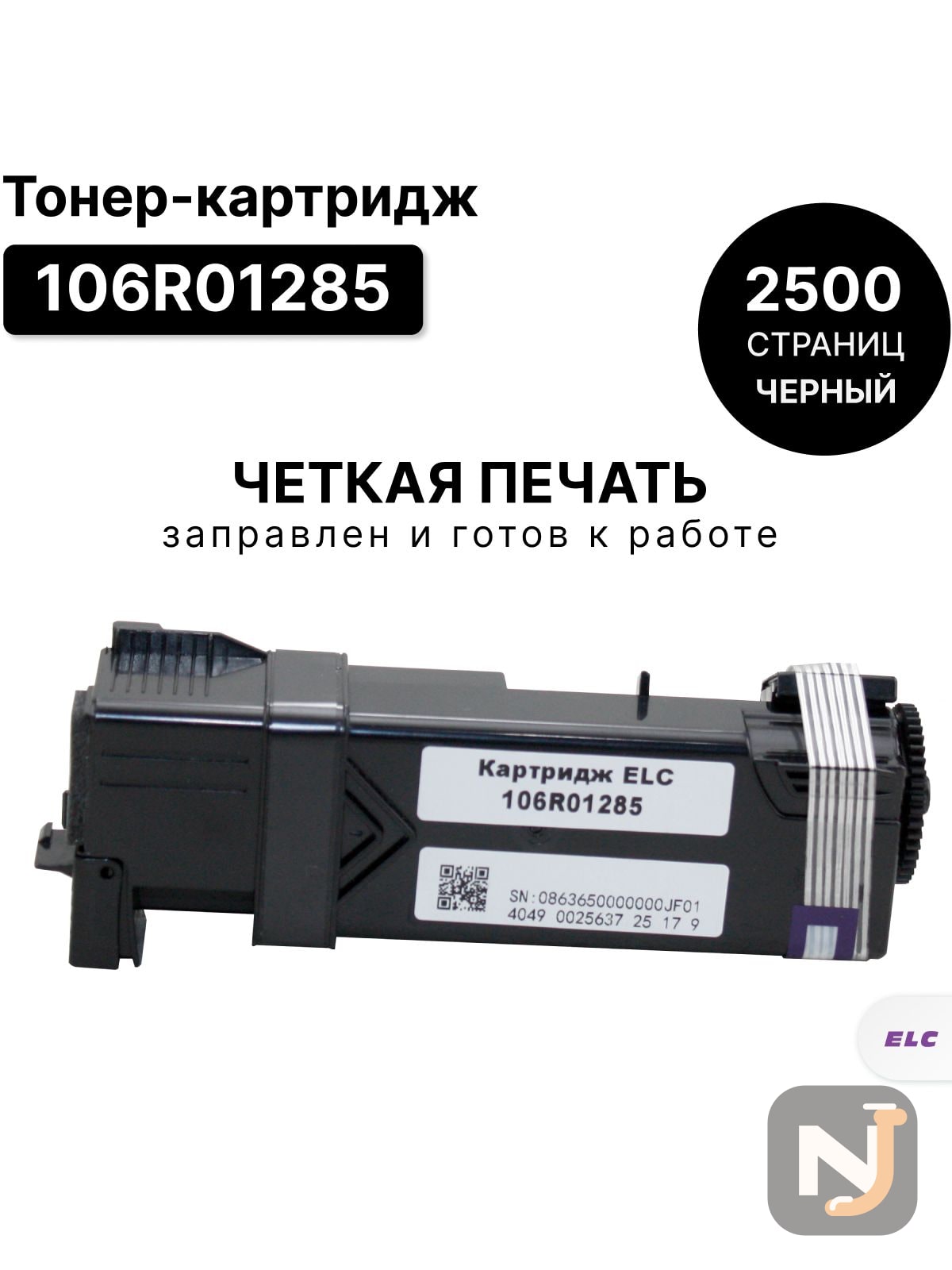 Картридж 106R01285 для XEROX Phaser-6130 ELC (2500 стр.), Красноярск