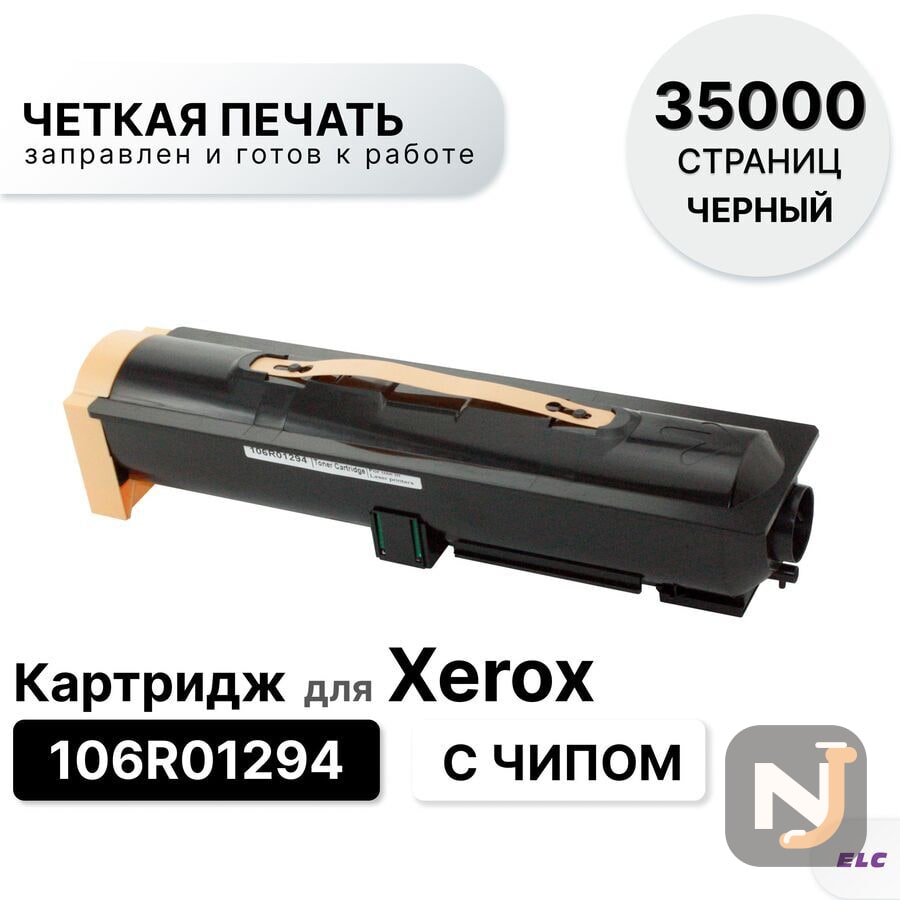 Картридж 106R01294 для XEROX Phaser 5550 ELC (35000 стр.), Красноярск