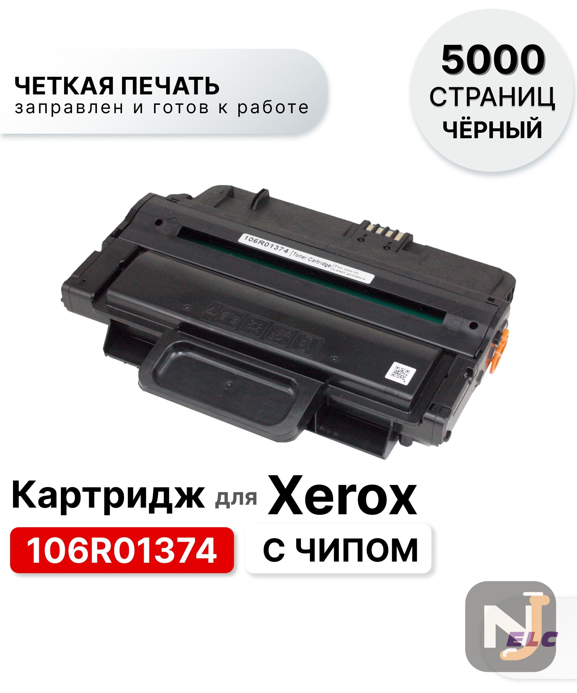Картридж 106R01374 для Xerox Phaser 3250 ELC (5000 стр.), Красноярск