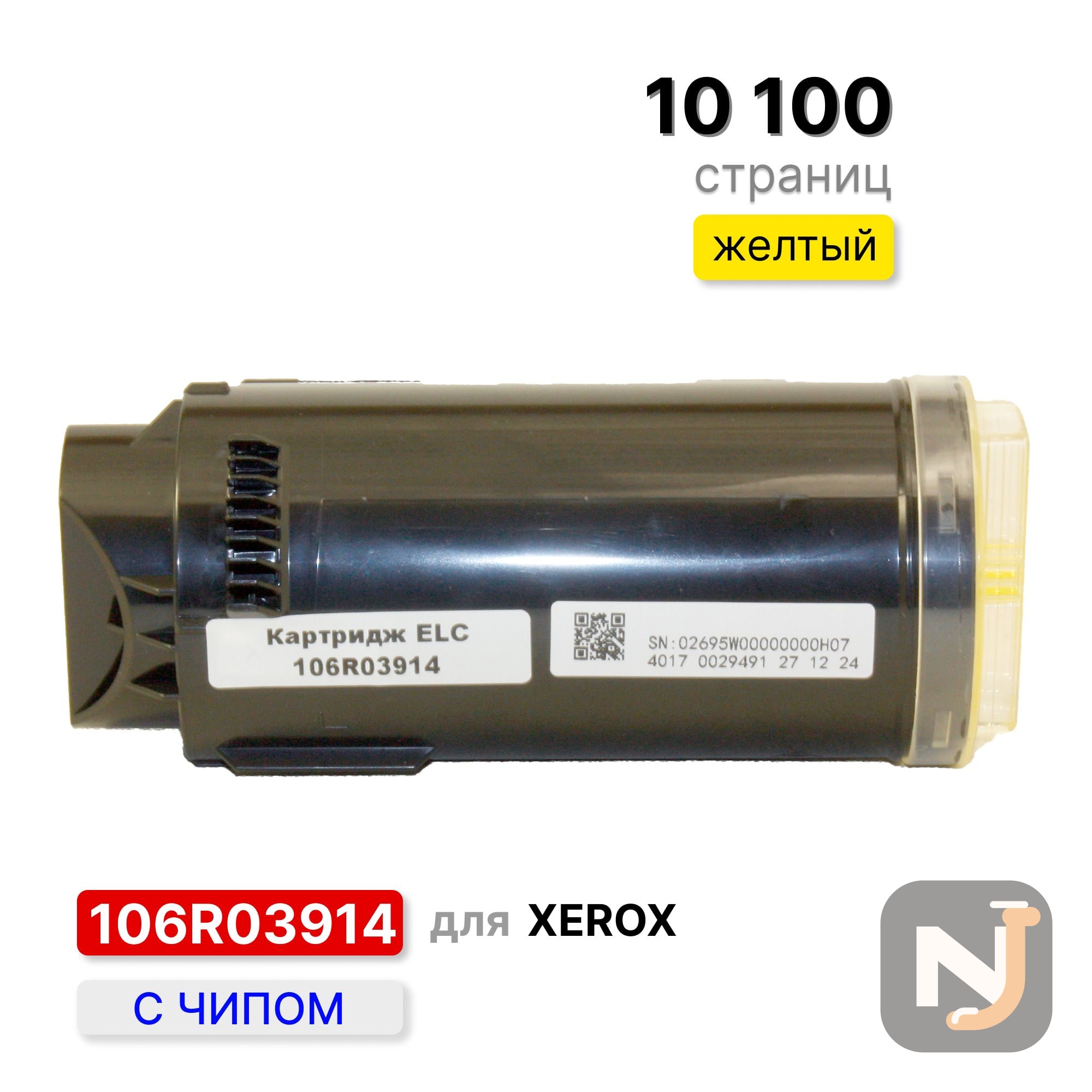 Картридж 106R03914 для Xerox VersaLink - C600/C605 ELC желтый (10100 стр.), Красноярск