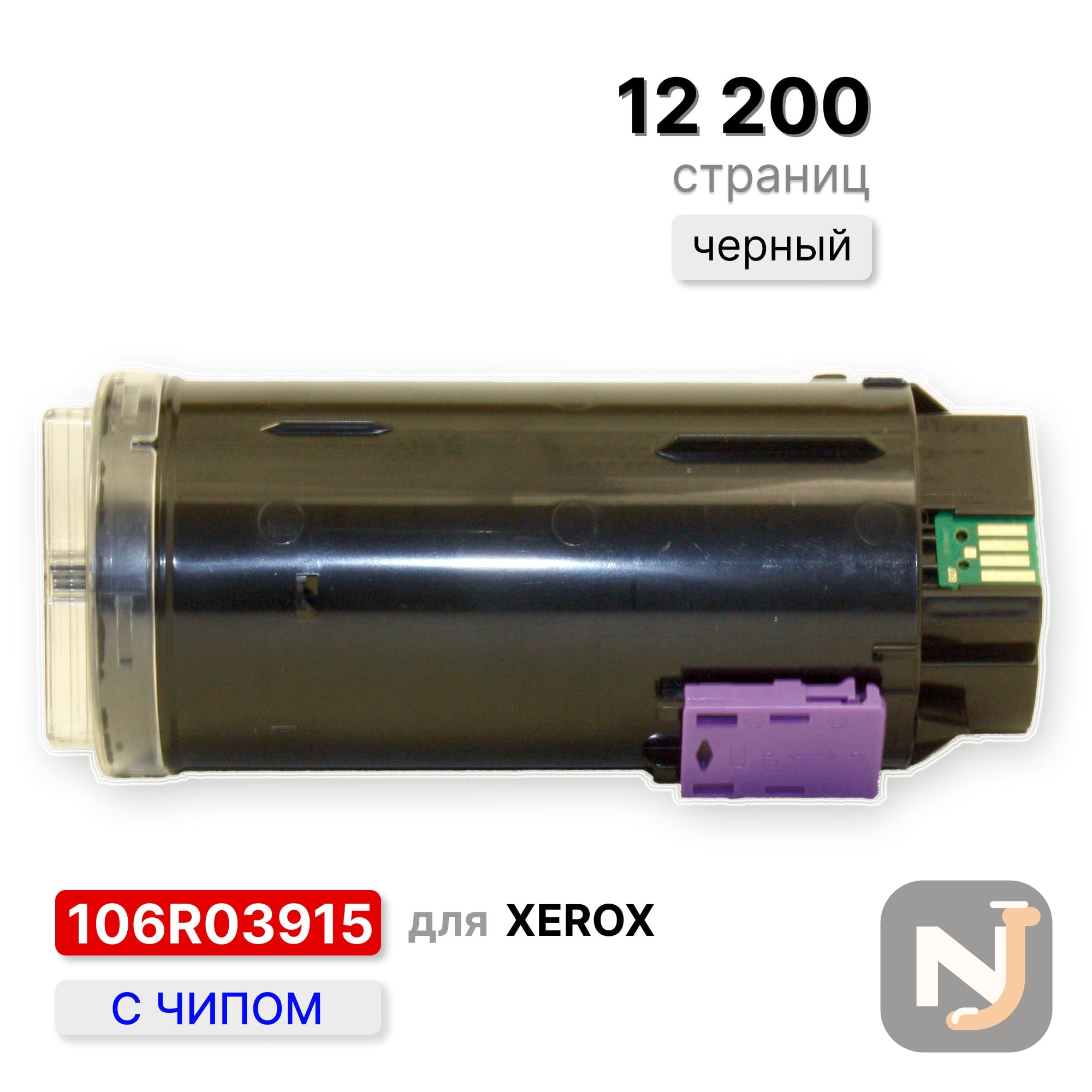 Картридж 106R03915 для Xerox VersaLink - C600/C605 ELC черный (12200 стр.), Красноярск