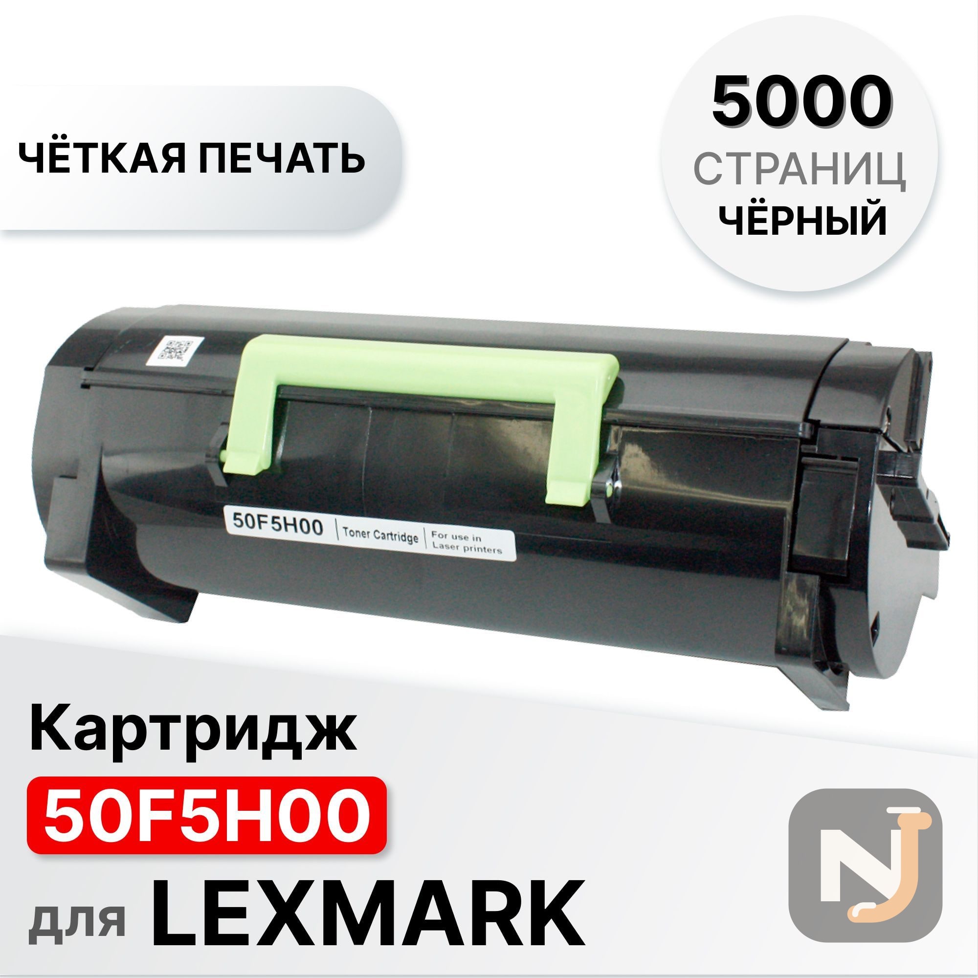 Картридж 50F5H00 для Lexmark MS310/410/510/610 ELC (5000 стр.), Красноярск