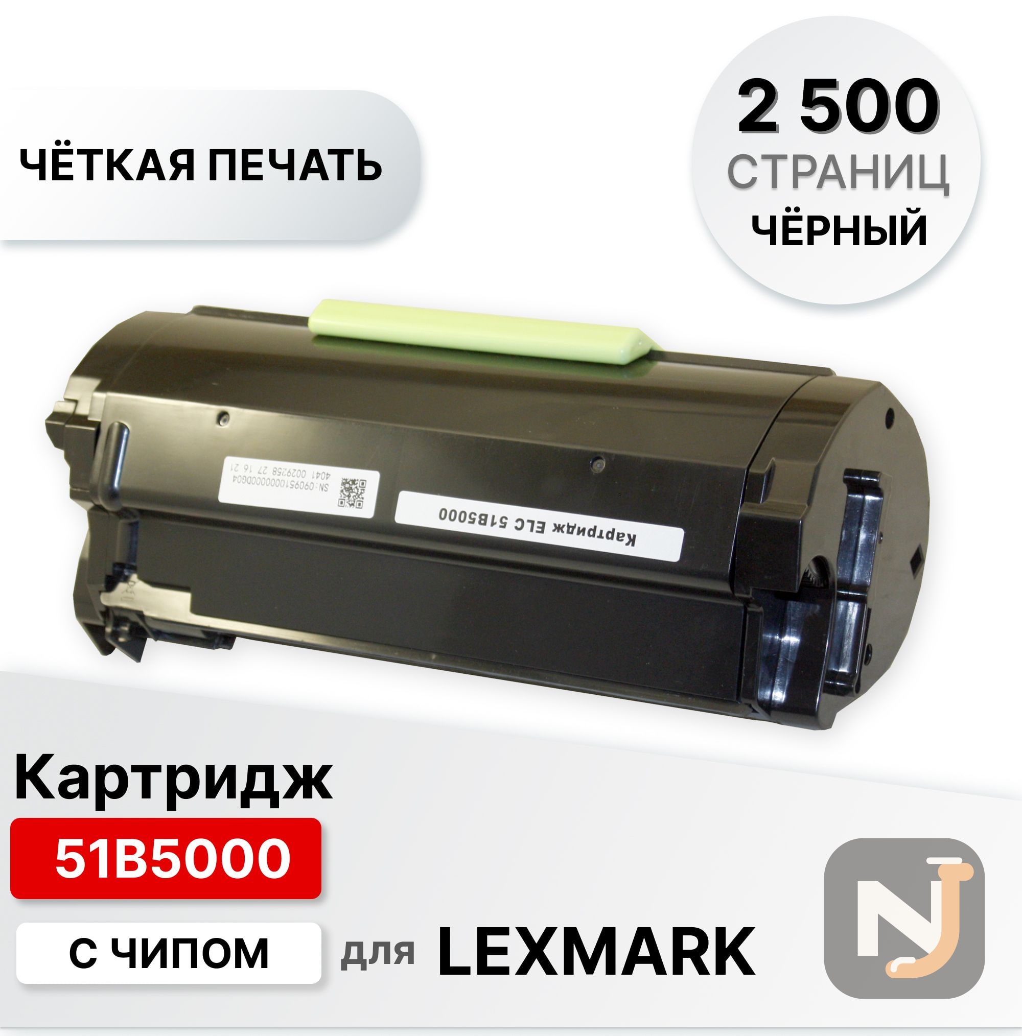 Картридж 51B5000 для Lexmark MS317/MX317/MS417/MX417/MS517/MX517/MS617/MX617 ELC (2500 стр.), Красноярск