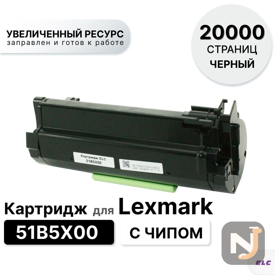 Картридж 51B5X00 для Lexmark MS517dn/MX517de/MS617dn/MX617de ELC (20000 стр.), Красноярск