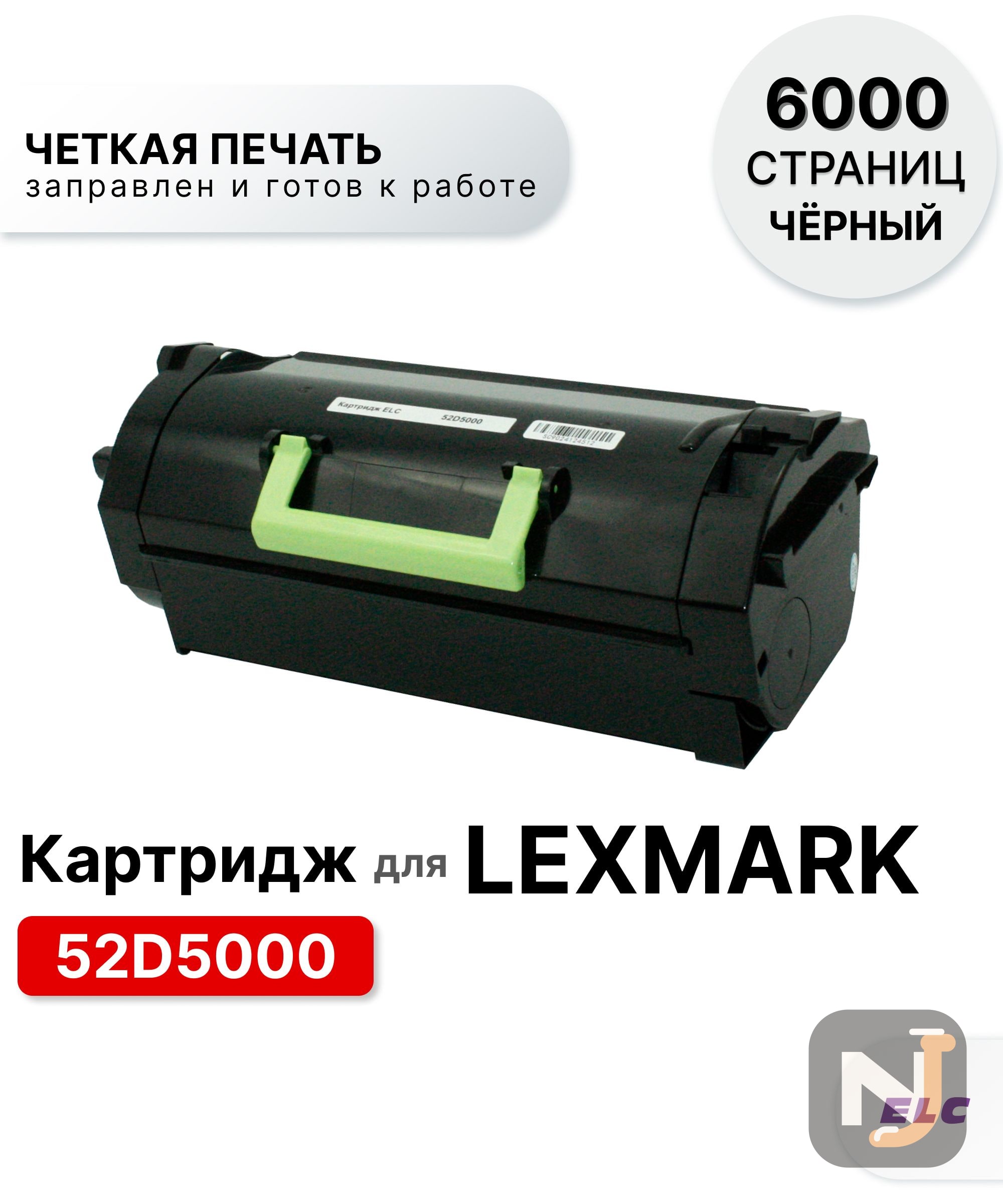Картридж 52D5000 для LEXMARK MS810, MS811, MS812  ELC (6000 стр.), Красноярск