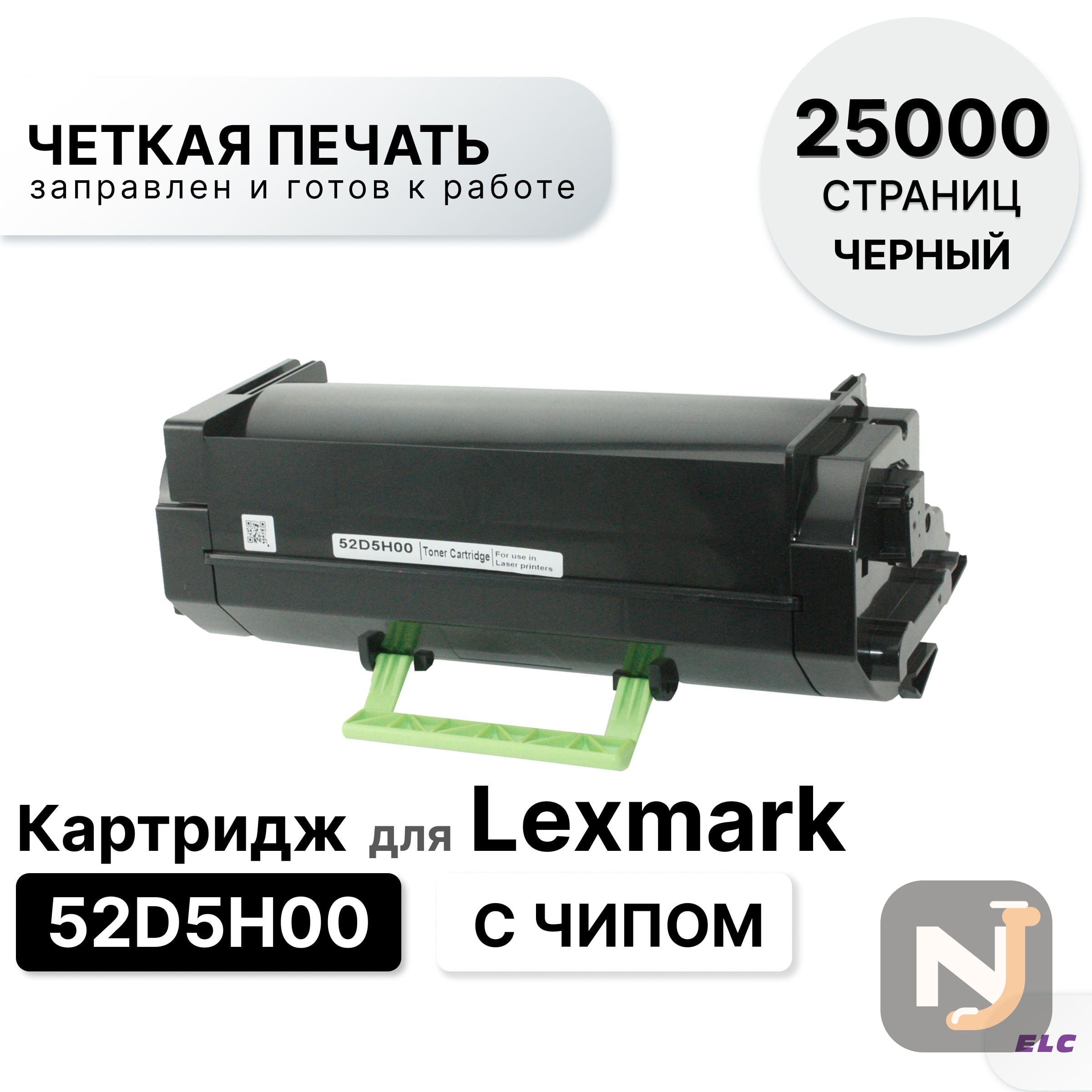 Картридж 52D5H00 для Lexmark MS 810/811/812 ELC (25000 стр.), Красноярск