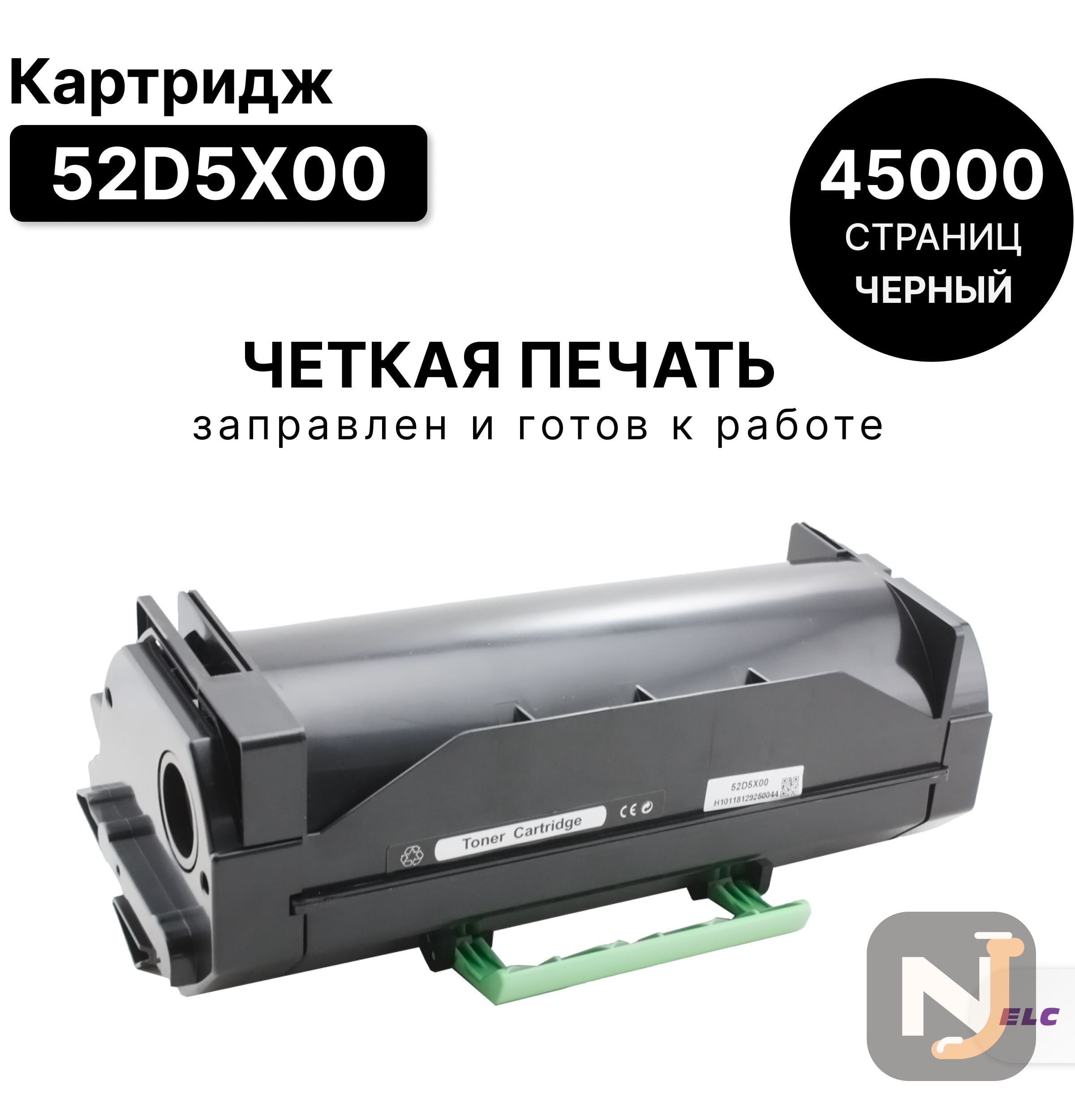 Картридж 52D5X00 для Lexmark LaserPrinter-MS810/MS811/MS812 ELC (45000 стр.), Красноярск