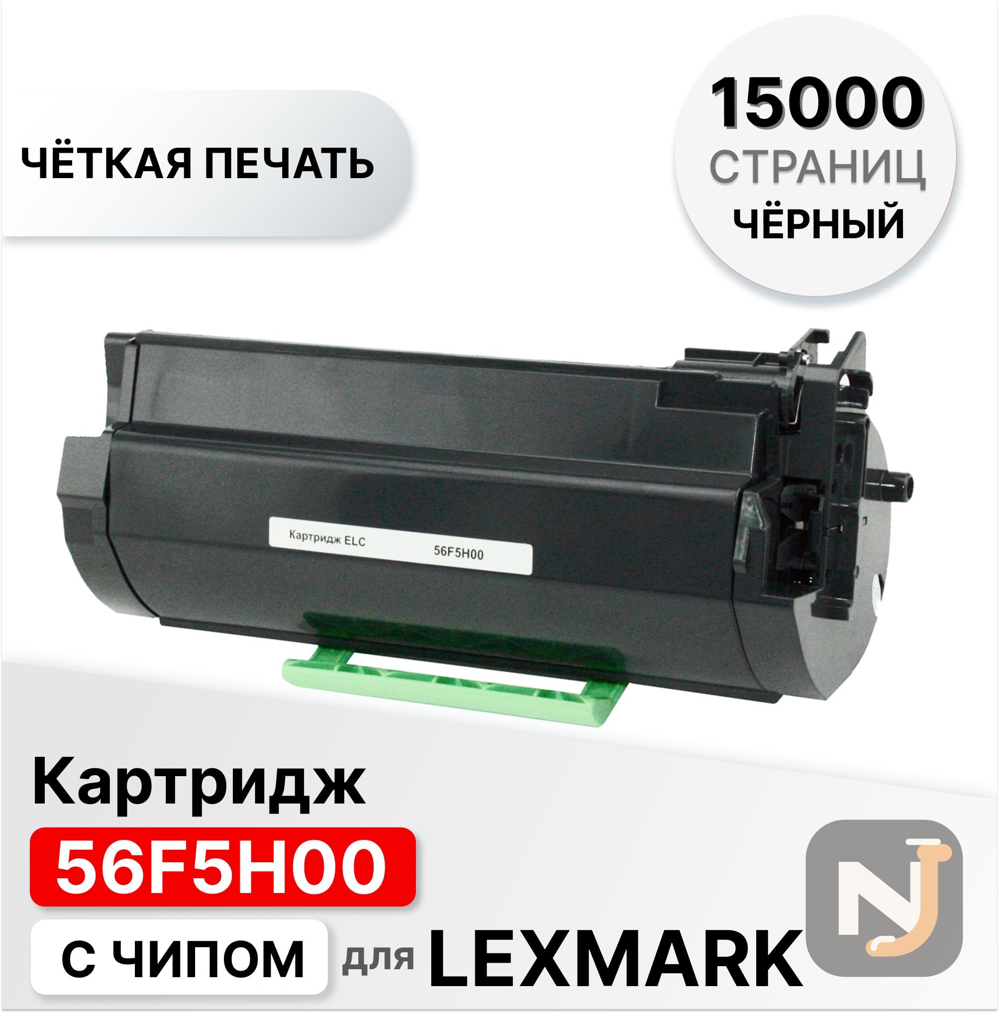 Картридж 56F5H00 для LEXMARK MS321/421/521/621/MX321/MX421/MX521/MX621 ELC (15000 стр.) с ЧИПОМ, Красноярск