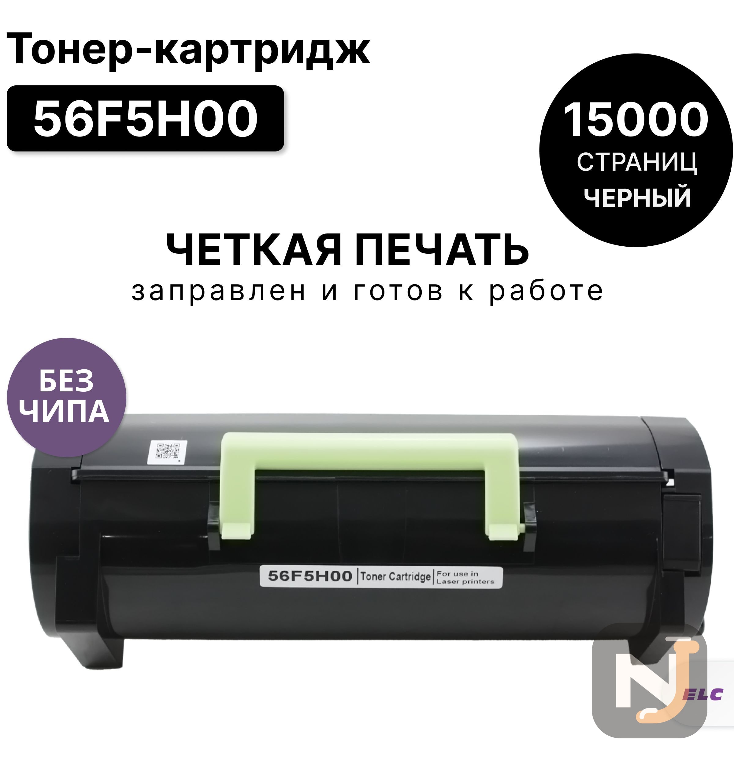 Картридж 56F5H00 для LEXMARK MS321/421/521/621/MX321/MX421/MX521/MX621 без чипа ELC (15000 стр.), Красноярск