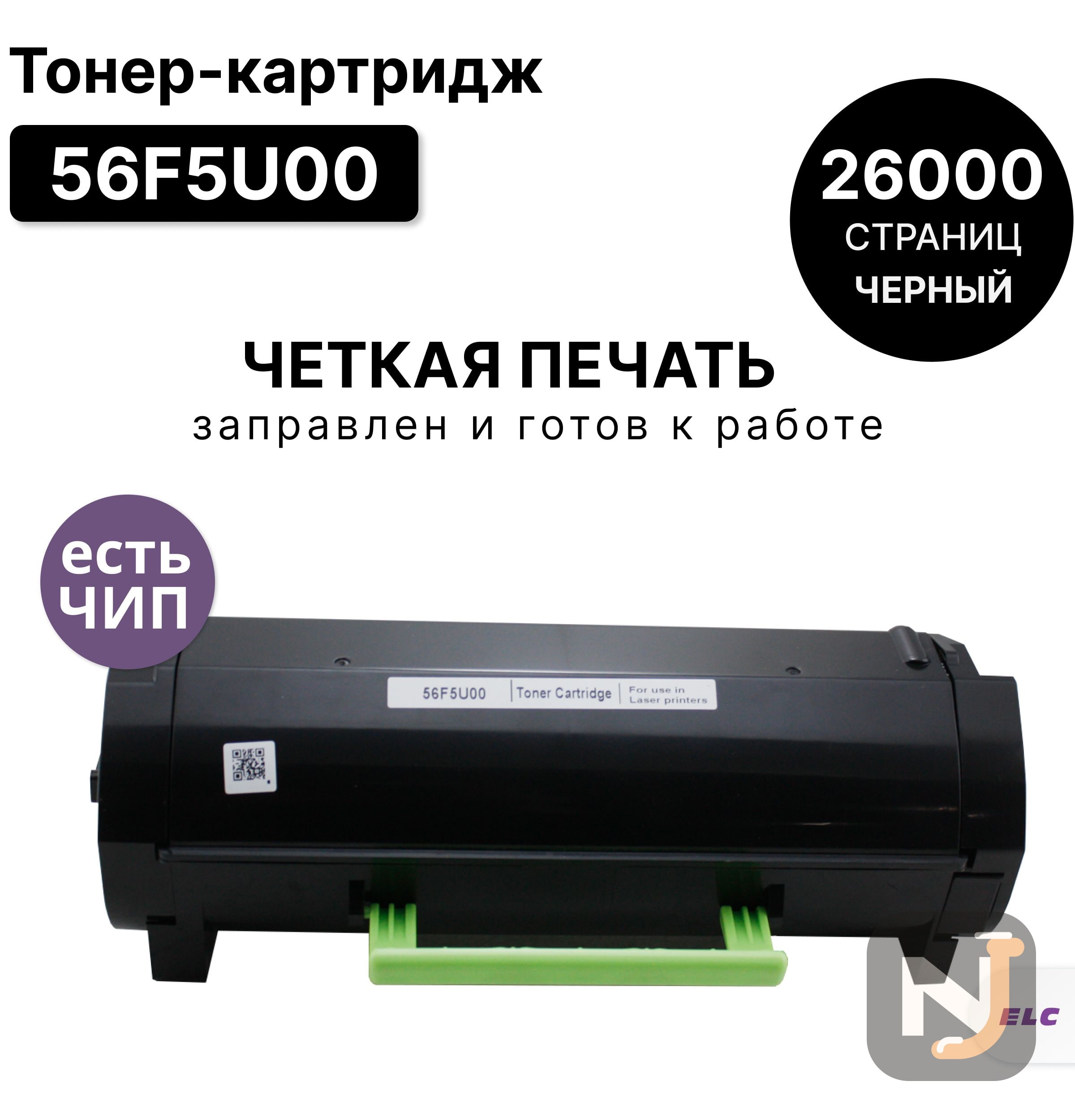Картридж 56F5U00 для LEXMARK MS521/MS621/MX521/MX621 c чипом ELC (25000 стр.), Красноярск