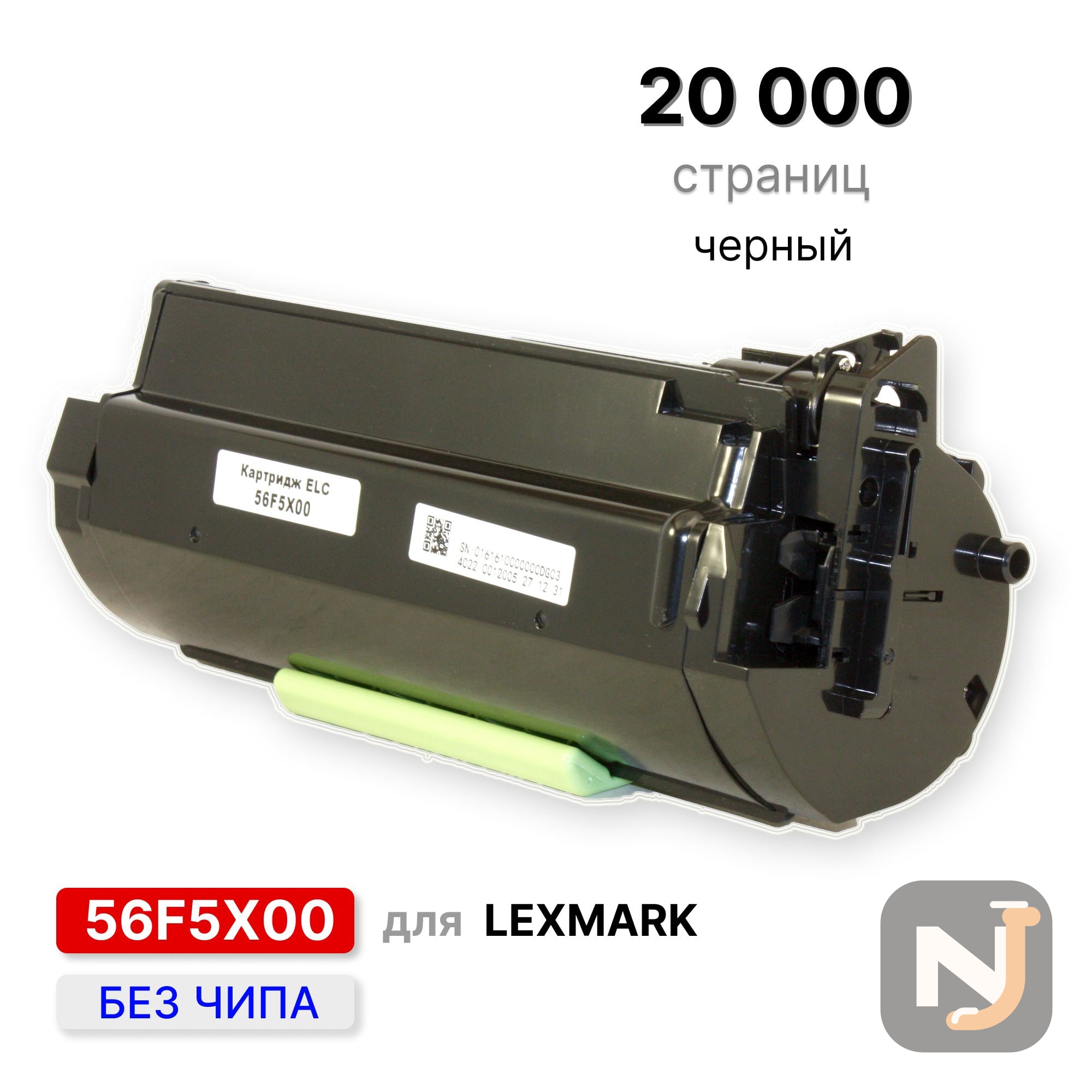 Картридж 56F5X00 для LEXMARK MS421/521/621/MX421/MX521/MX621 без чипа ELC (20000 стр.), Красноярск