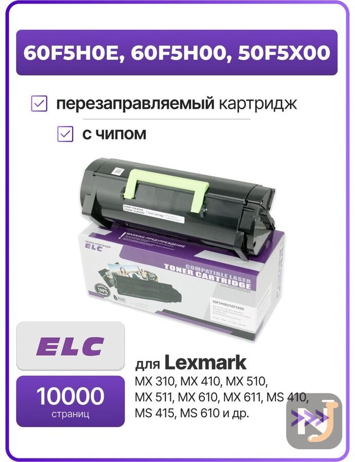 Картридж 60F5H0E/60F5H00/50F5X00 для Lexmark MX 310/410/510/511/611 ELC (10000 стр.), Красноярск