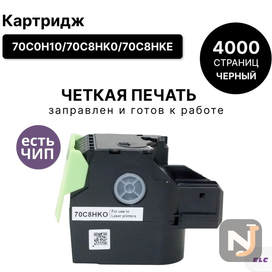 Картридж 70C0H10/70C8HK0/70C8HKE для Lexmark CS310/CS410/CS510 черный ELC (4000 стр.), Красноярск