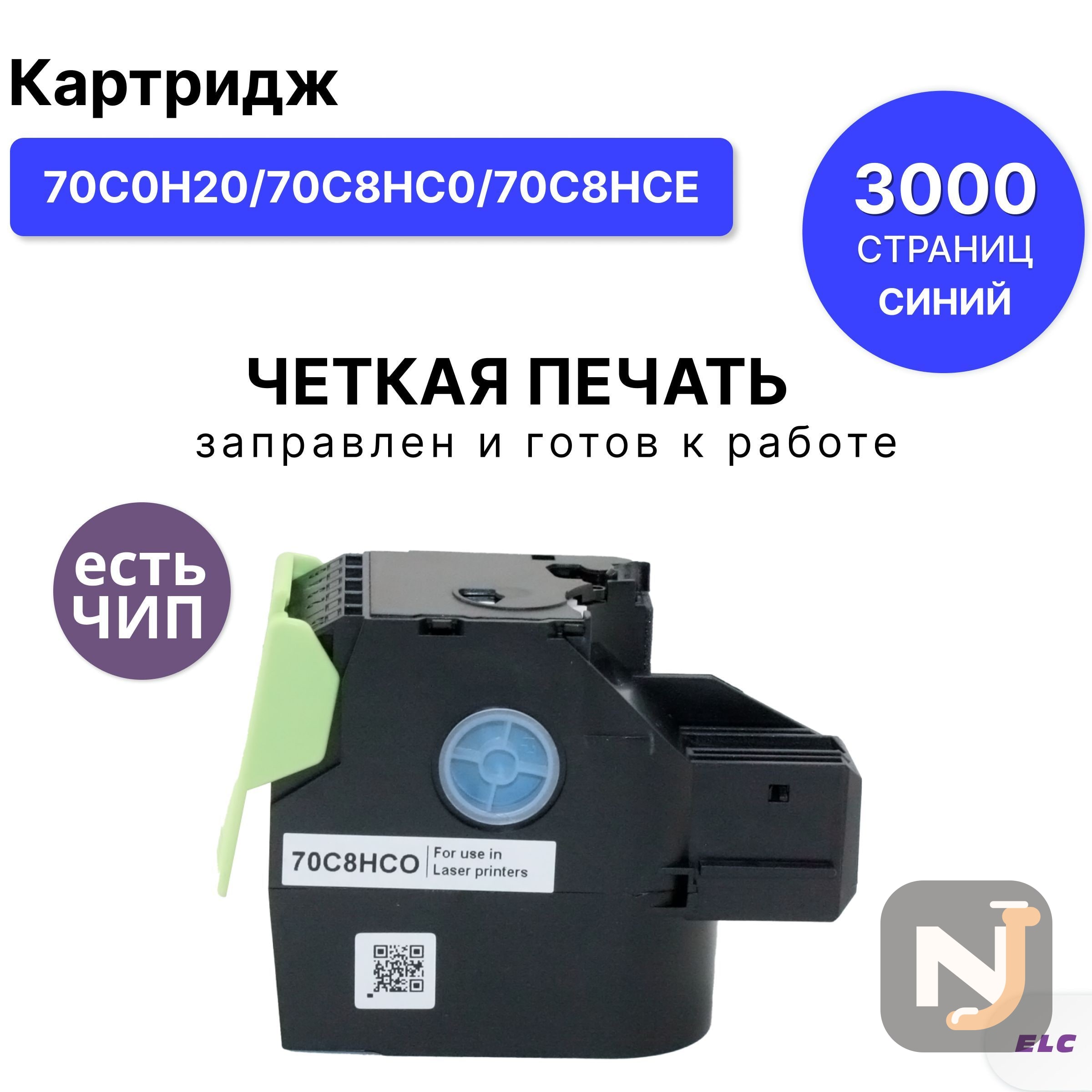 Картридж 70C0H20/70C8HC0/70C8HCE для Lexmark CS310/CS410/CS510 голубой ELC (3000 стр.), Красноярск