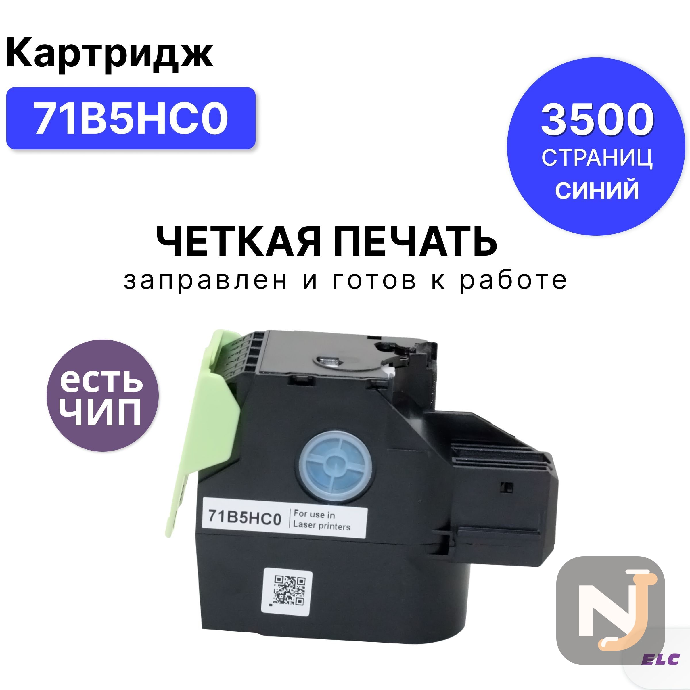 Картридж 71B5HC0 для Lexmark CS417dn/CS517de/CX417dn/CX517de голубой ELC (3500 стр.), Красноярск