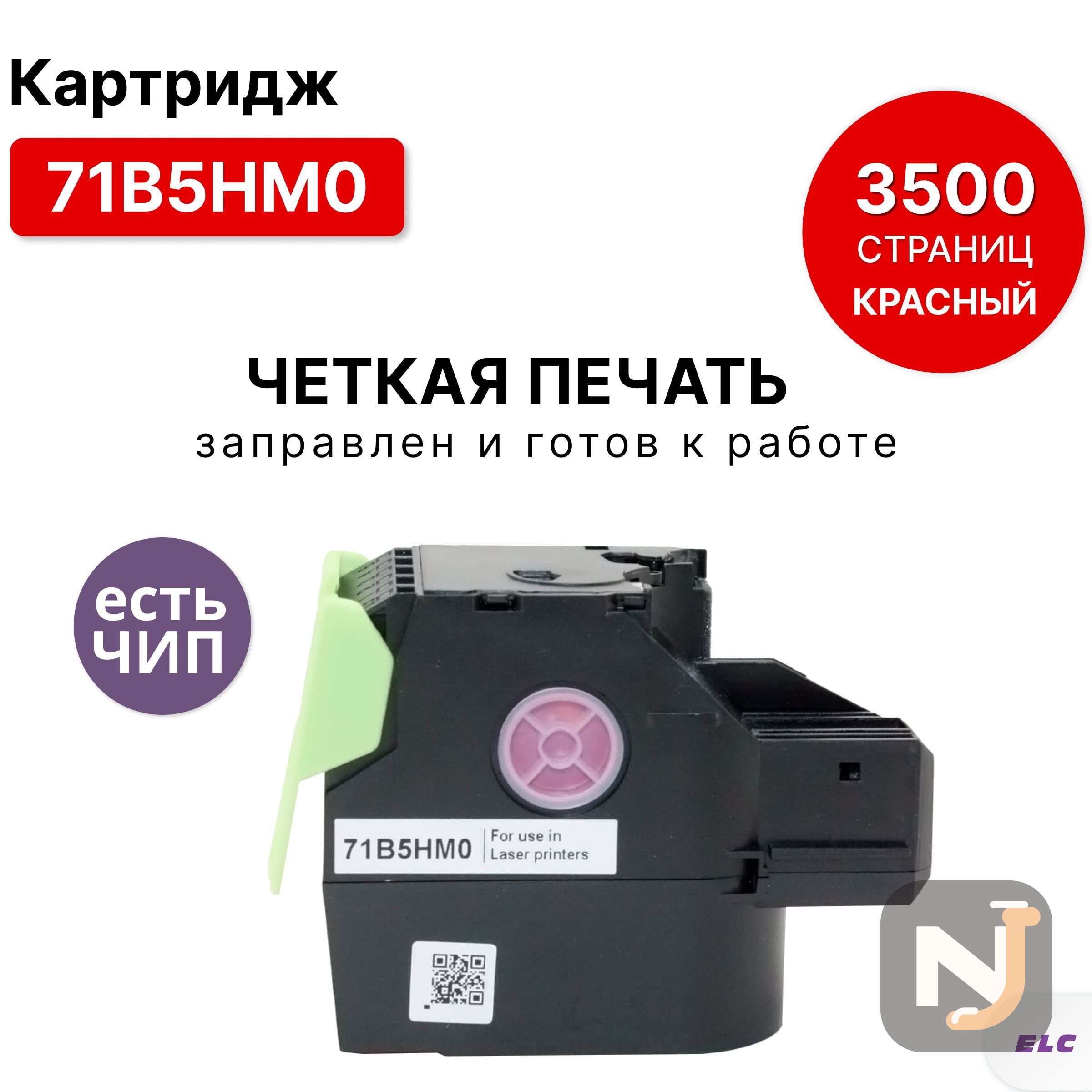 Картридж 71B5HM0 для Lexmark CS417dn/CS517de/CX417dn/CX517de пурпурный ELC (3500 стр.), Красноярск