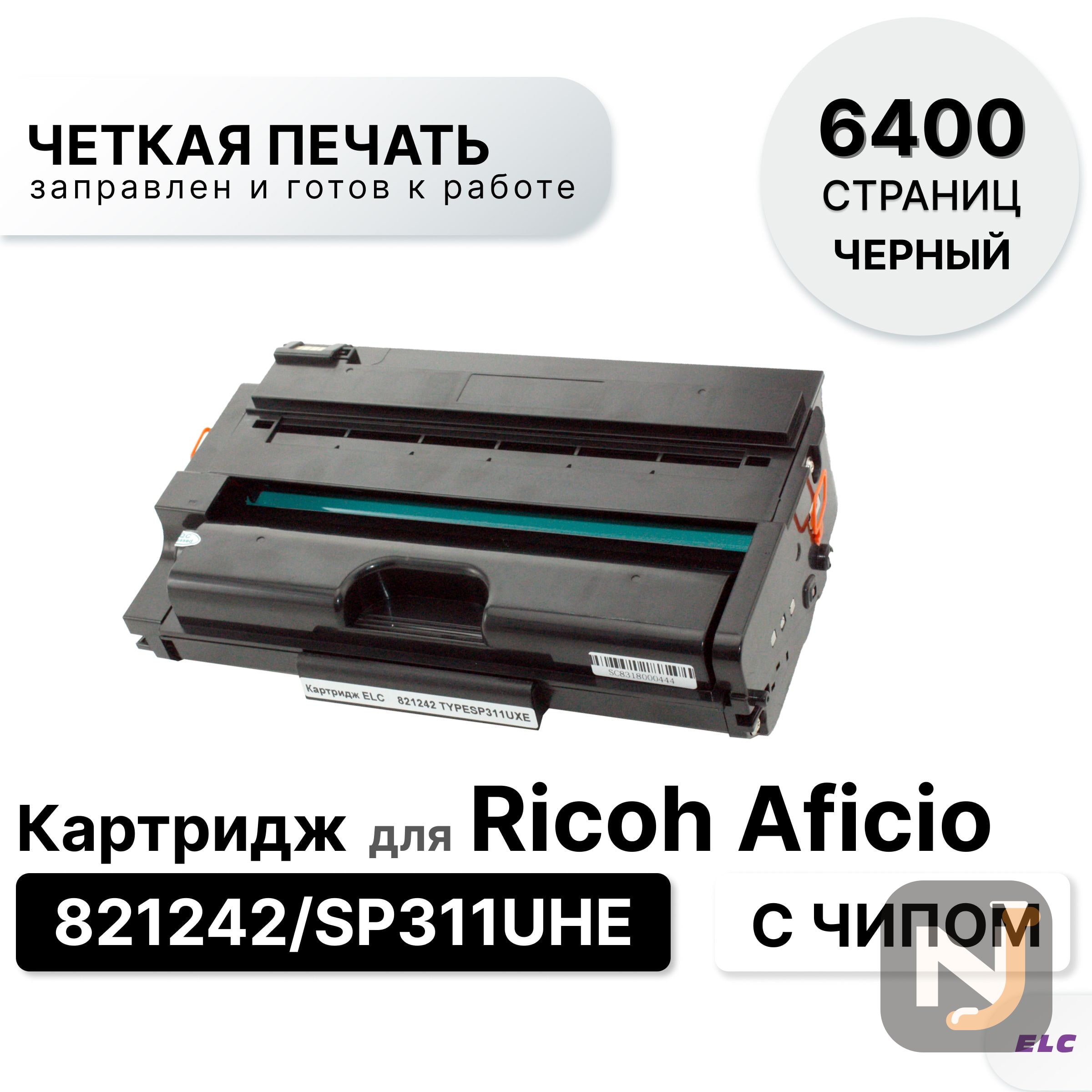 Картридж 821242 SP311UXE для Ricoh SP311/SP325 ELC (6400 стр.), Красноярск