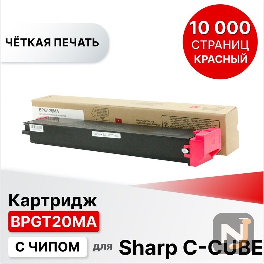 Картридж BPGT20MA для Sharp C-CUBE-BP10С20EU/BP20С20EU/BP20С25EU пурпурный ELC(10000 стр), Красноярск