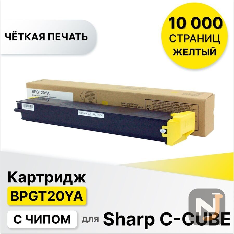 Картридж BPGT20YA для Sharp C-CUBE-BP10С20EU/BP20С20EU/BP20С25EU желтый ELC(10000 стр), Красноярск