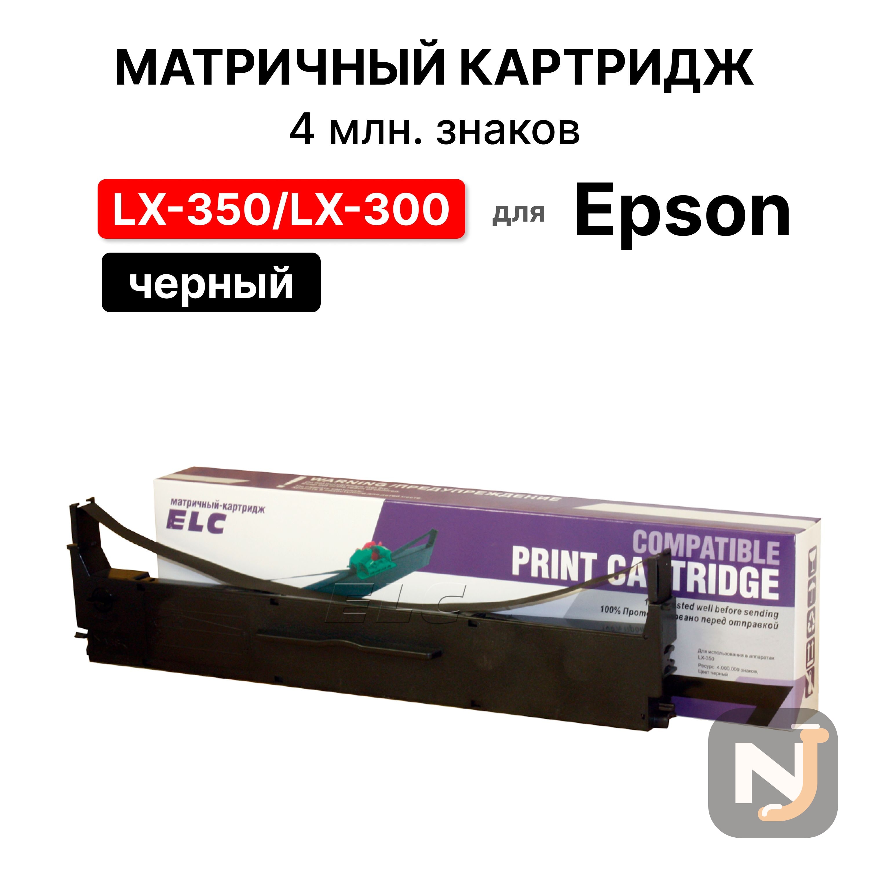 Картридж C13S015637 для LX-300/LX-350/LX350 ELC (4 млн. знак. ), Красноярск