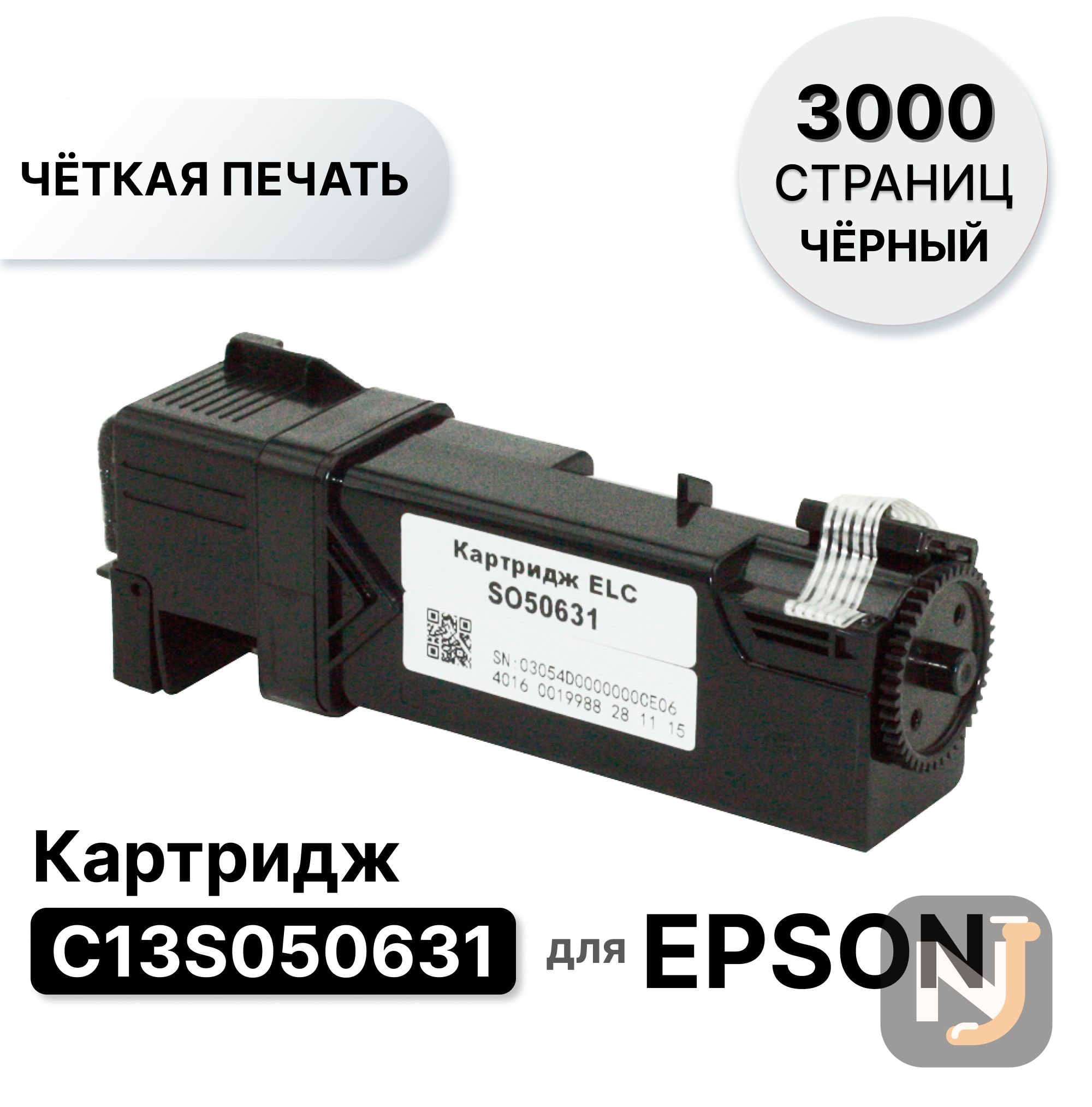Картридж C13S050631 для Epson AcuLaser /AL-C2900/CX29 ELC 1 шт в коробке (3000 стр.), Красноярск