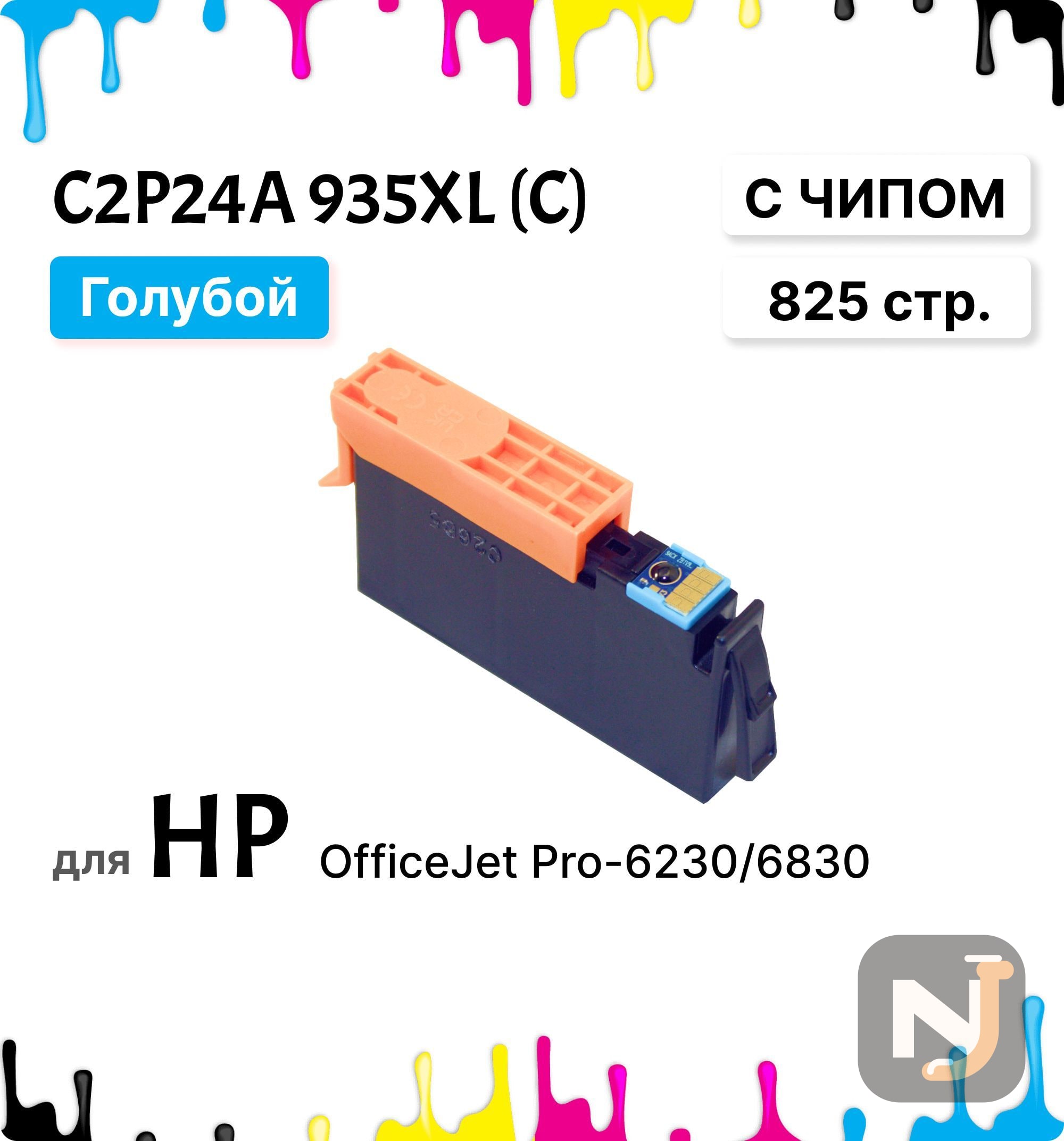 Картридж C2P24A 935XL C для HP OfficeJet Pro-6230/6830 голубой ELC, Красноярск