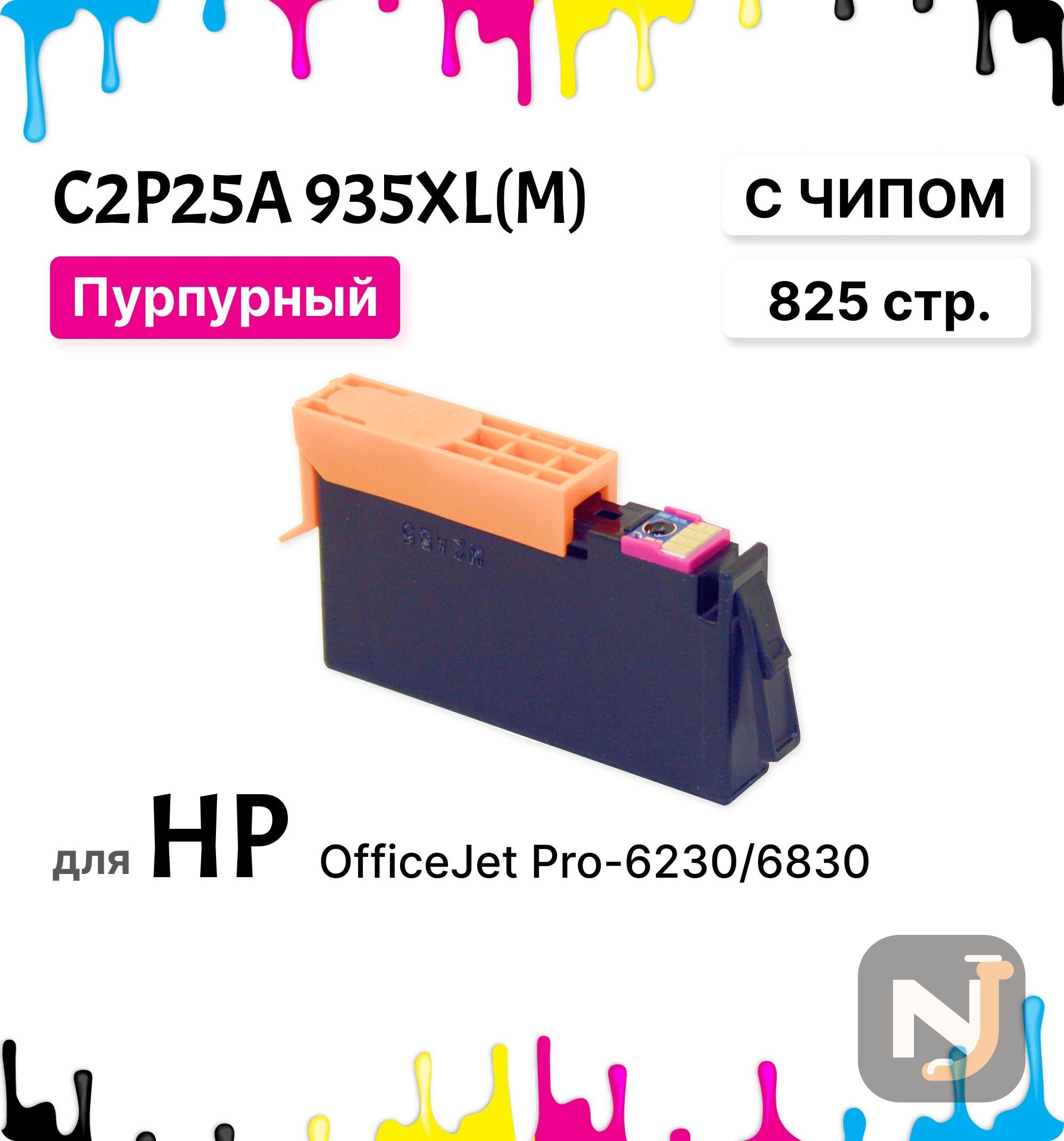 Картридж C2P25A 935XL M для HP OfficeJet Pro-6230/6830 пурпурный ELC, Красноярск