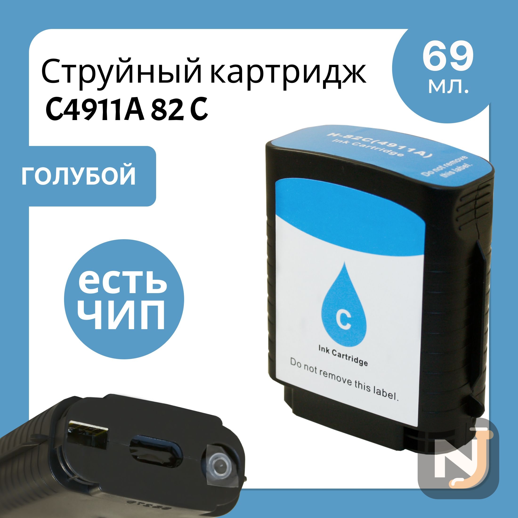 Картридж C4911A 82 C для HP DesignJet-500/510/800/815/820 Голубой ELC, Красноярск