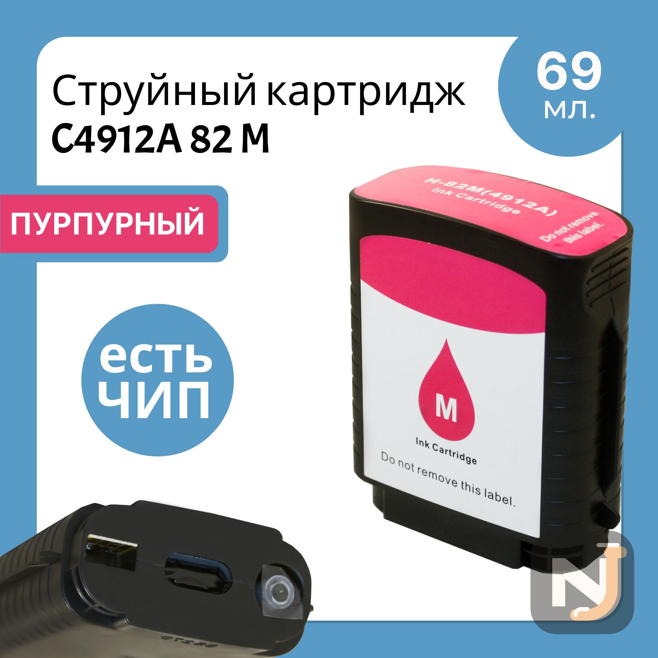 Картридж C4912A 82 M для HP DesignJet-500/510/800/815/820 Пурпурный ELC, Красноярск
