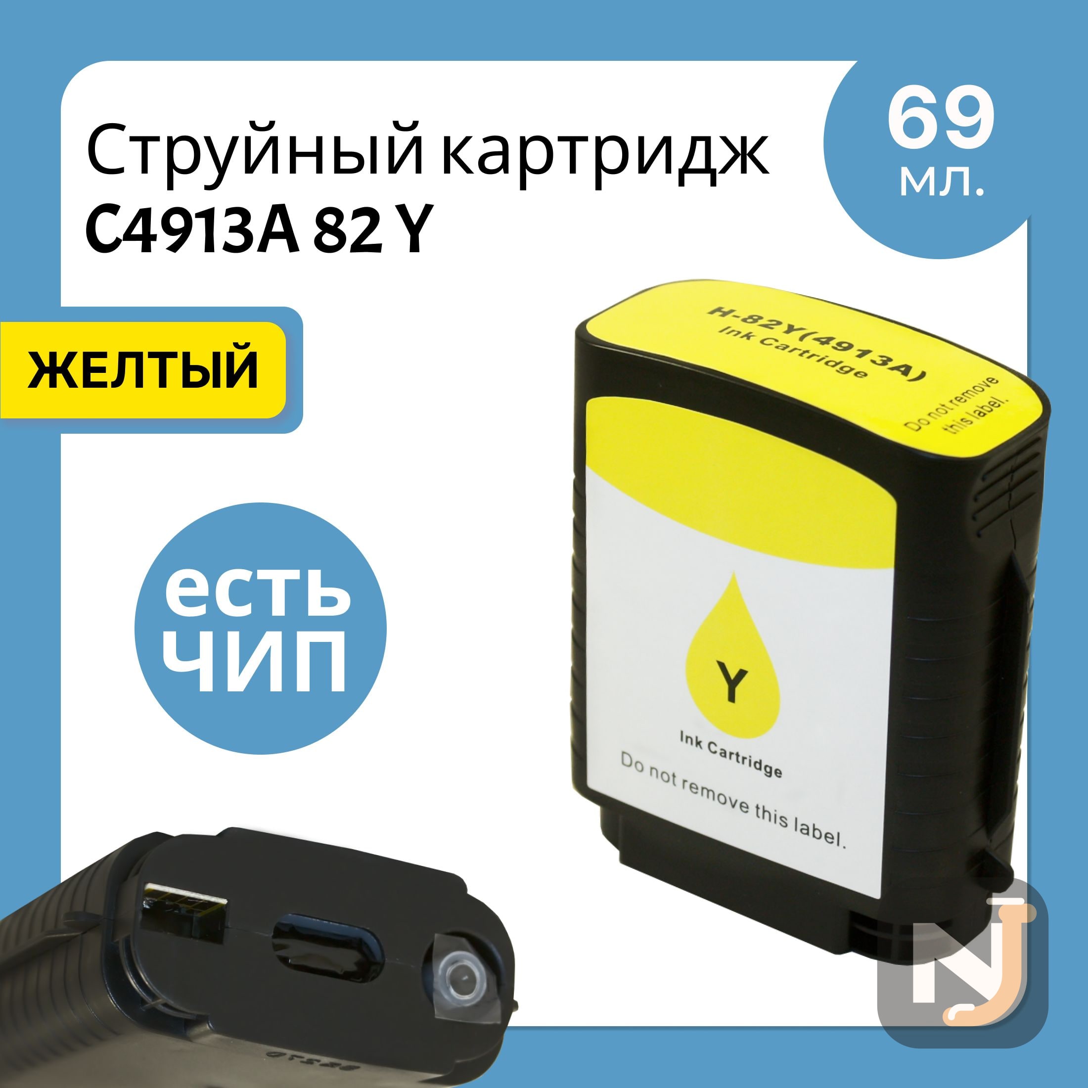 Картридж C4913A 82 Y для HP DesignJet-500/510/800/815/820 Желтый ELC, Красноярск