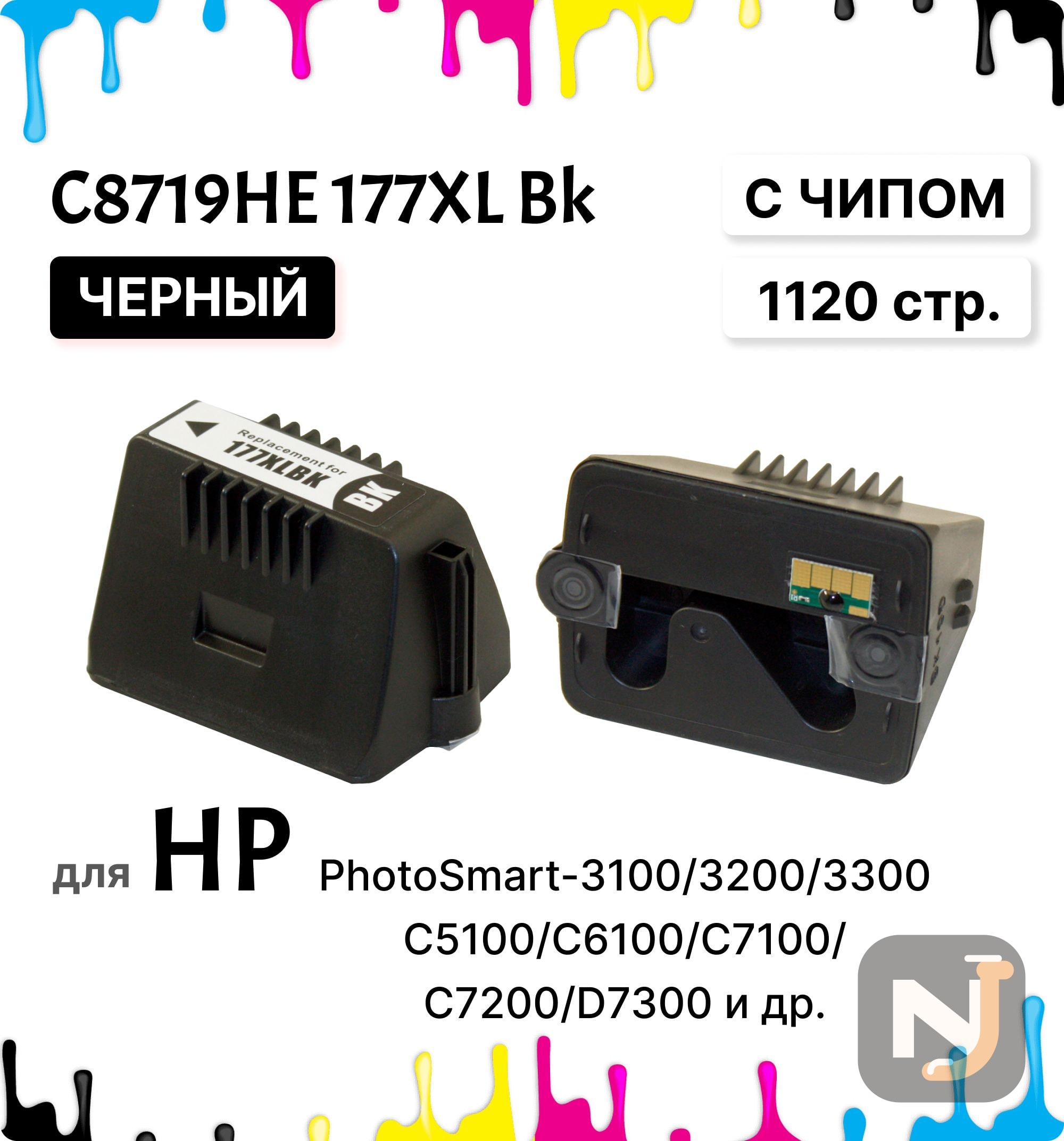 Картридж C8719HE 177XL Bk для HP PhotoSmart-3100/3200/3300/C5100/C6100/C7100/C7200/D7300 Черный ELC, Красноярск