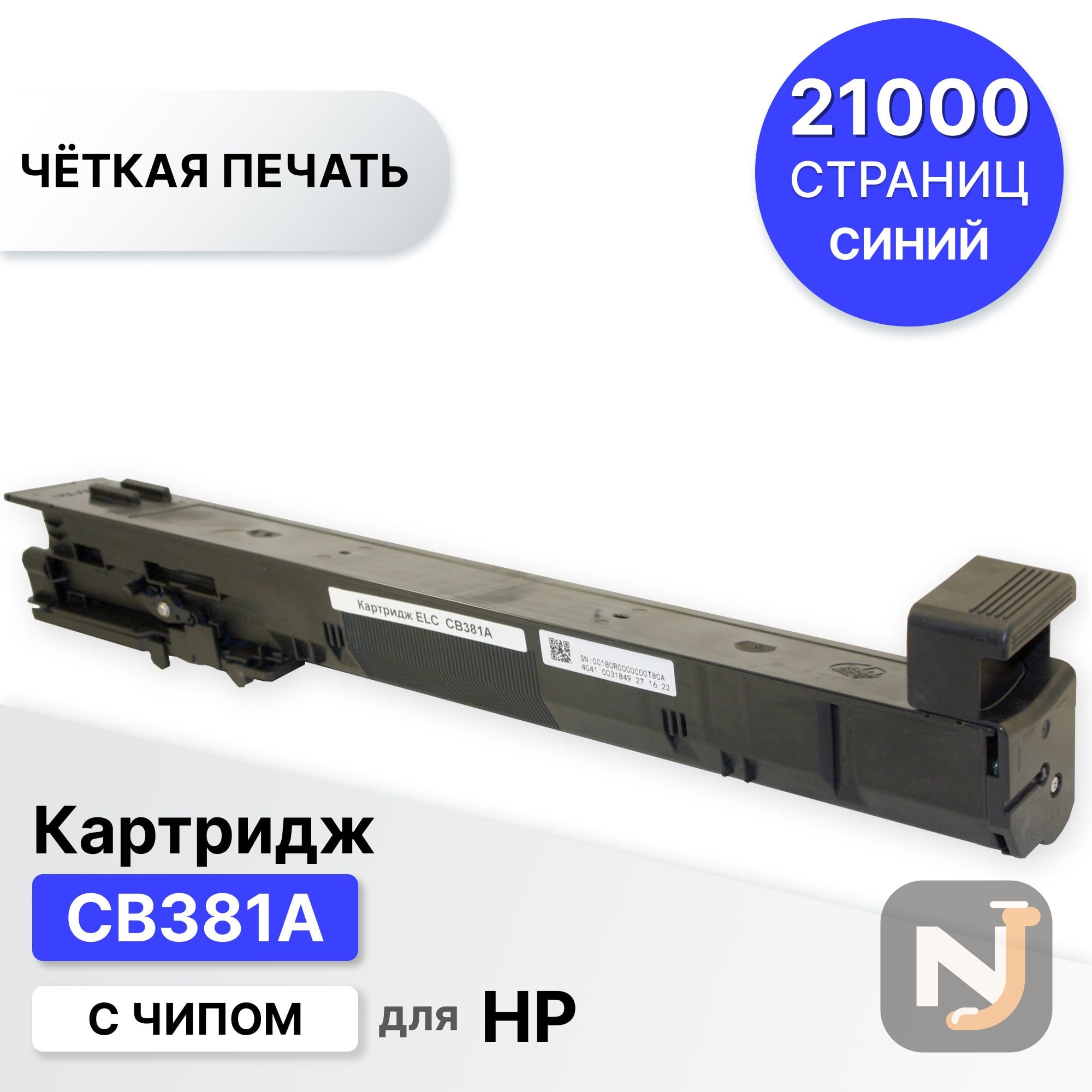 Картридж CB381A для HP CLJ-CP6015/CM6030/CM6040 голубой ELC (21000 стр.), Красноярск