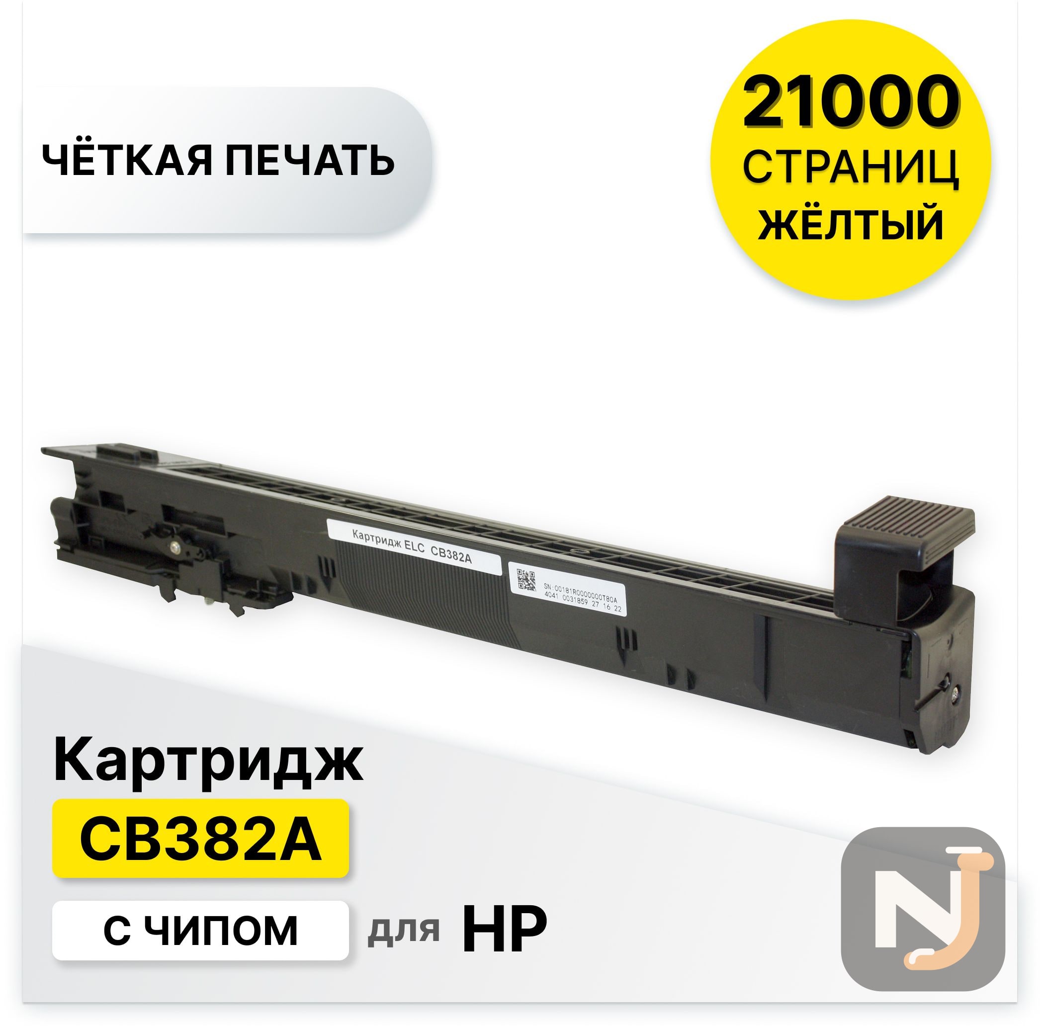 Картридж CB382A для HP CLJ-CP6015/CM6030/CM6040 желтый ELC (21000 стр.), Красноярск